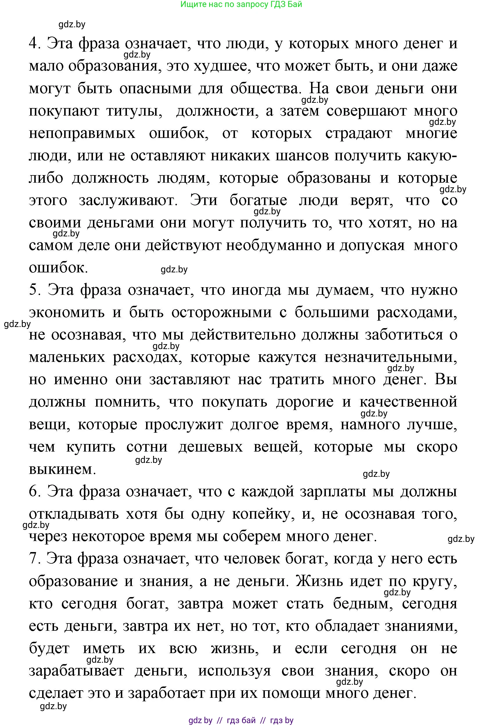 Испанский язык, 8 класс Учебник, авторы: Цыбулева Татьяна Эдуардовна, Пушкина Ольга Александровна, издательство Издательский центр БГУ, Минск, 2016, оранжевого цвета, страница 171, номер 5, Решение (продолжение 4)
