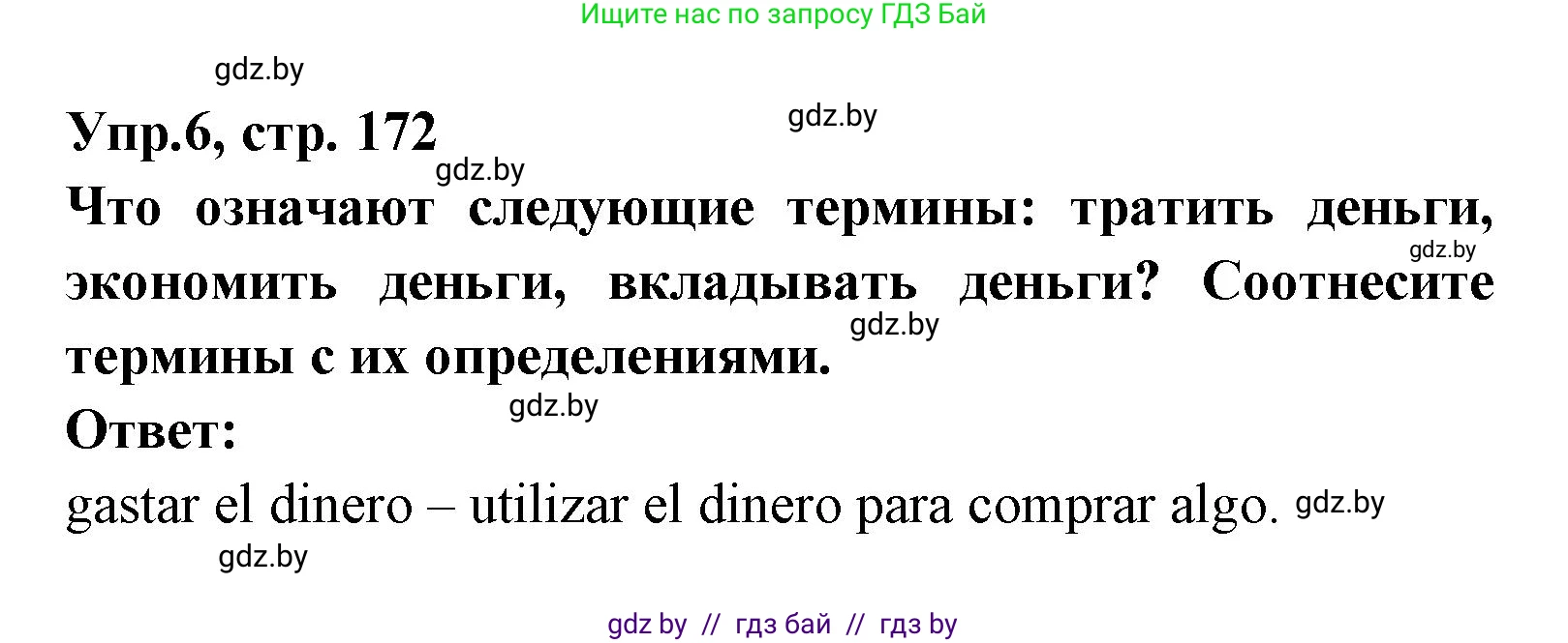 Испанский язык, 8 класс Учебник, авторы: Цыбулева Татьяна Эдуардовна, Пушкина Ольга Александровна, издательство Издательский центр БГУ, Минск, 2016, оранжевого цвета, страница 172, номер 6, Решение