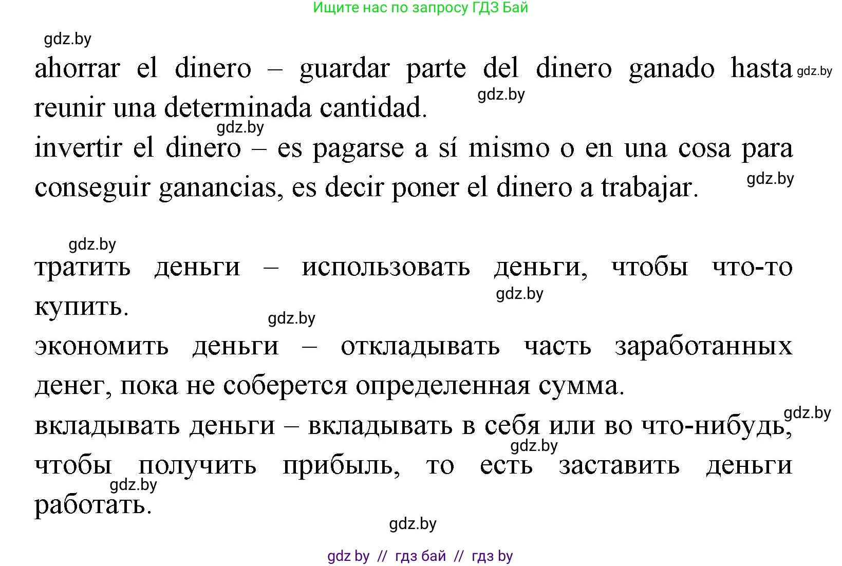 Испанский язык, 8 класс Учебник, авторы: Цыбулева Татьяна Эдуардовна, Пушкина Ольга Александровна, издательство Издательский центр БГУ, Минск, 2016, оранжевого цвета, страница 172, номер 6, Решение (продолжение 2)
