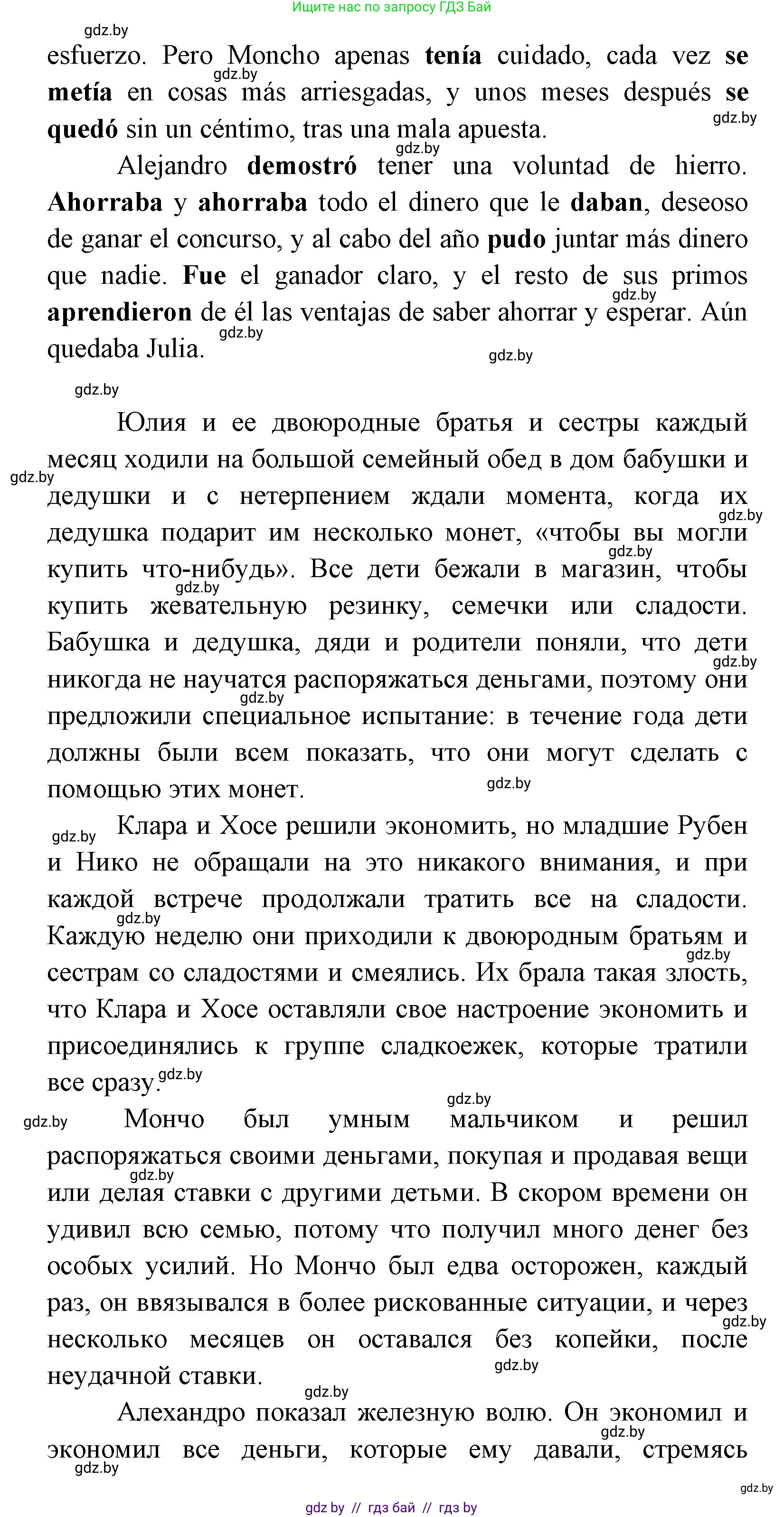 Испанский язык, 8 класс Учебник, авторы: Цыбулева Татьяна Эдуардовна, Пушкина Ольга Александровна, издательство Издательский центр БГУ, Минск, 2016, оранжевого цвета, страница 172, номер 7, Решение (продолжение 2)