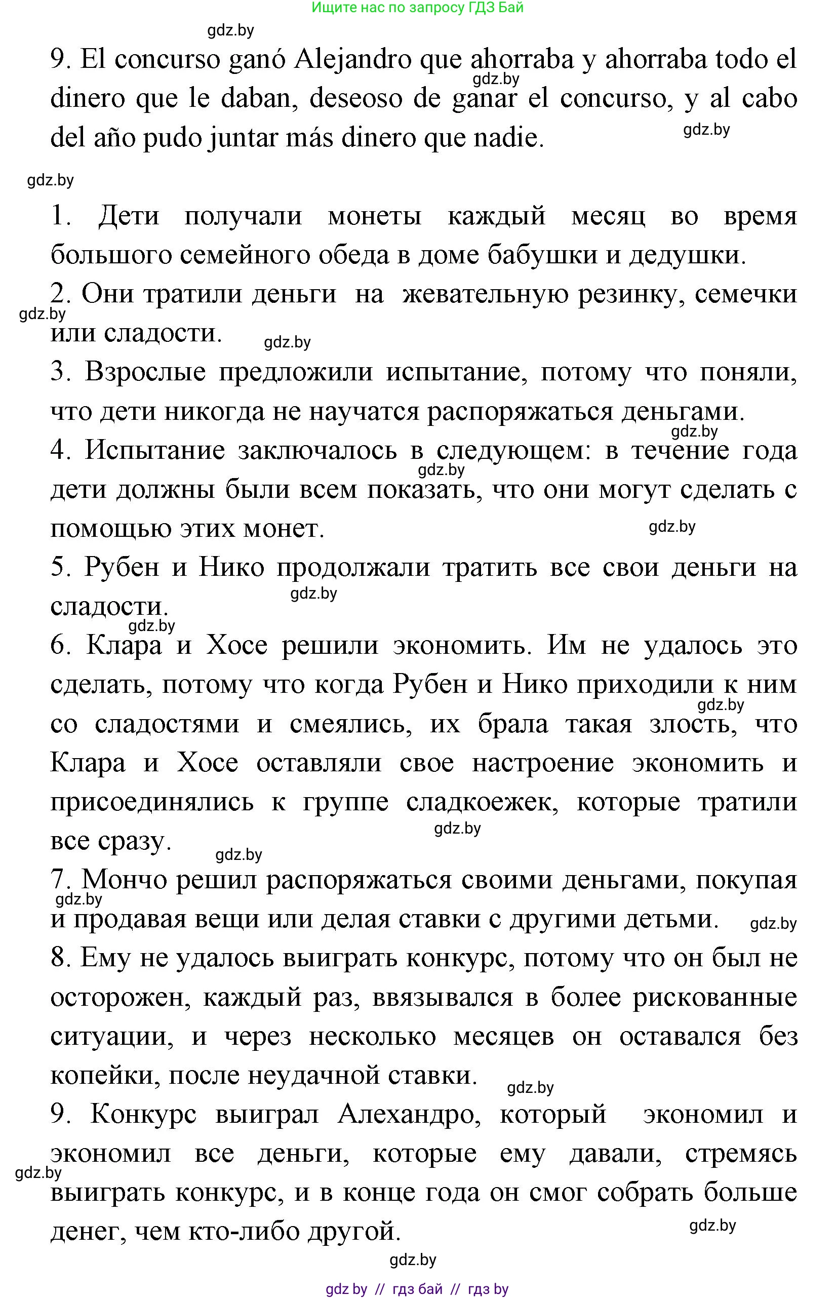 Испанский язык, 8 класс Учебник, авторы: Цыбулева Татьяна Эдуардовна, Пушкина Ольга Александровна, издательство Издательский центр БГУ, Минск, 2016, оранжевого цвета, страница 172, номер 7, Решение (продолжение 4)