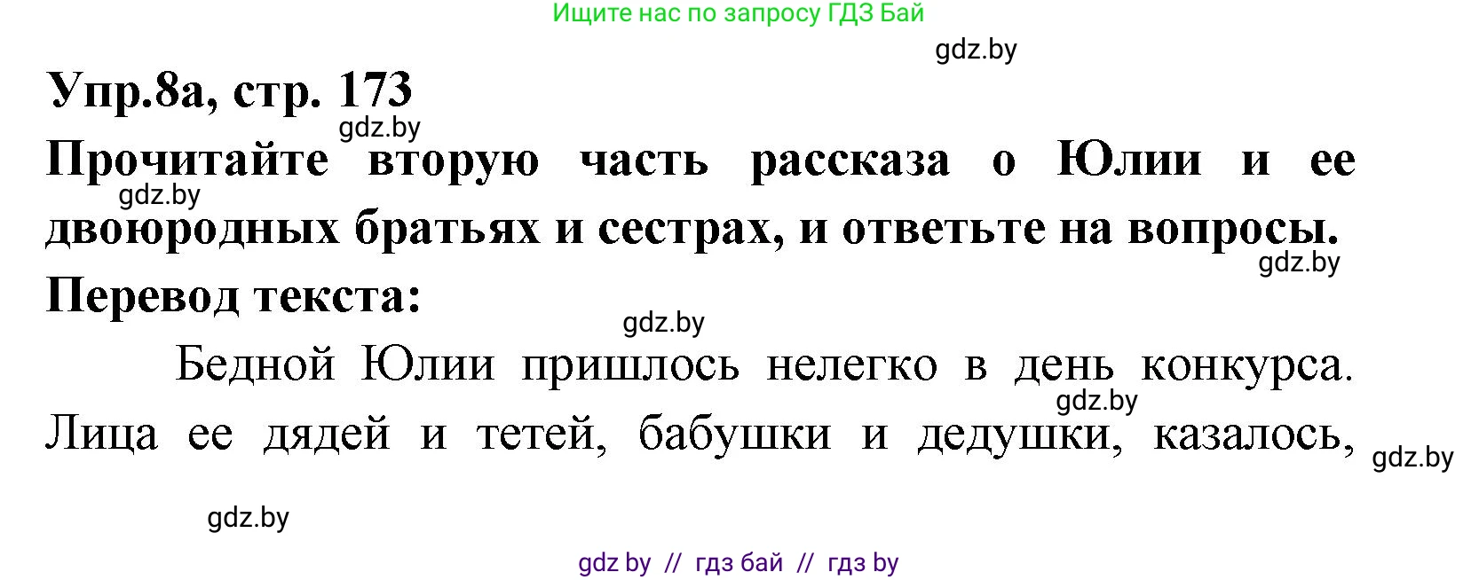 Испанский язык, 8 класс Учебник, авторы: Цыбулева Татьяна Эдуардовна, Пушкина Ольга Александровна, издательство Издательский центр БГУ, Минск, 2016, оранжевого цвета, страница 173, номер 8, Решение