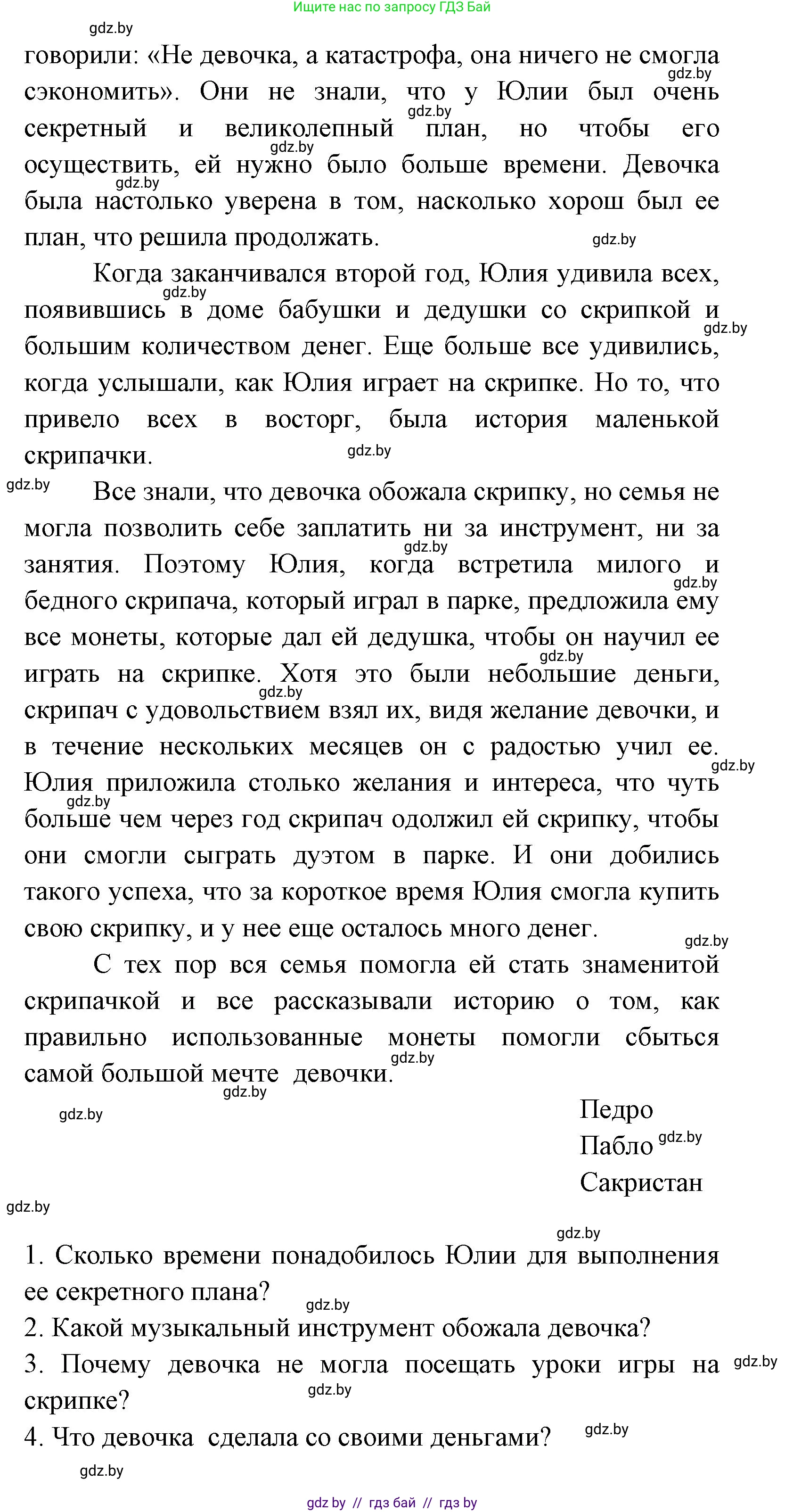Испанский язык, 8 класс Учебник, авторы: Цыбулева Татьяна Эдуардовна, Пушкина Ольга Александровна, издательство Издательский центр БГУ, Минск, 2016, оранжевого цвета, страница 173, номер 8, Решение (продолжение 2)