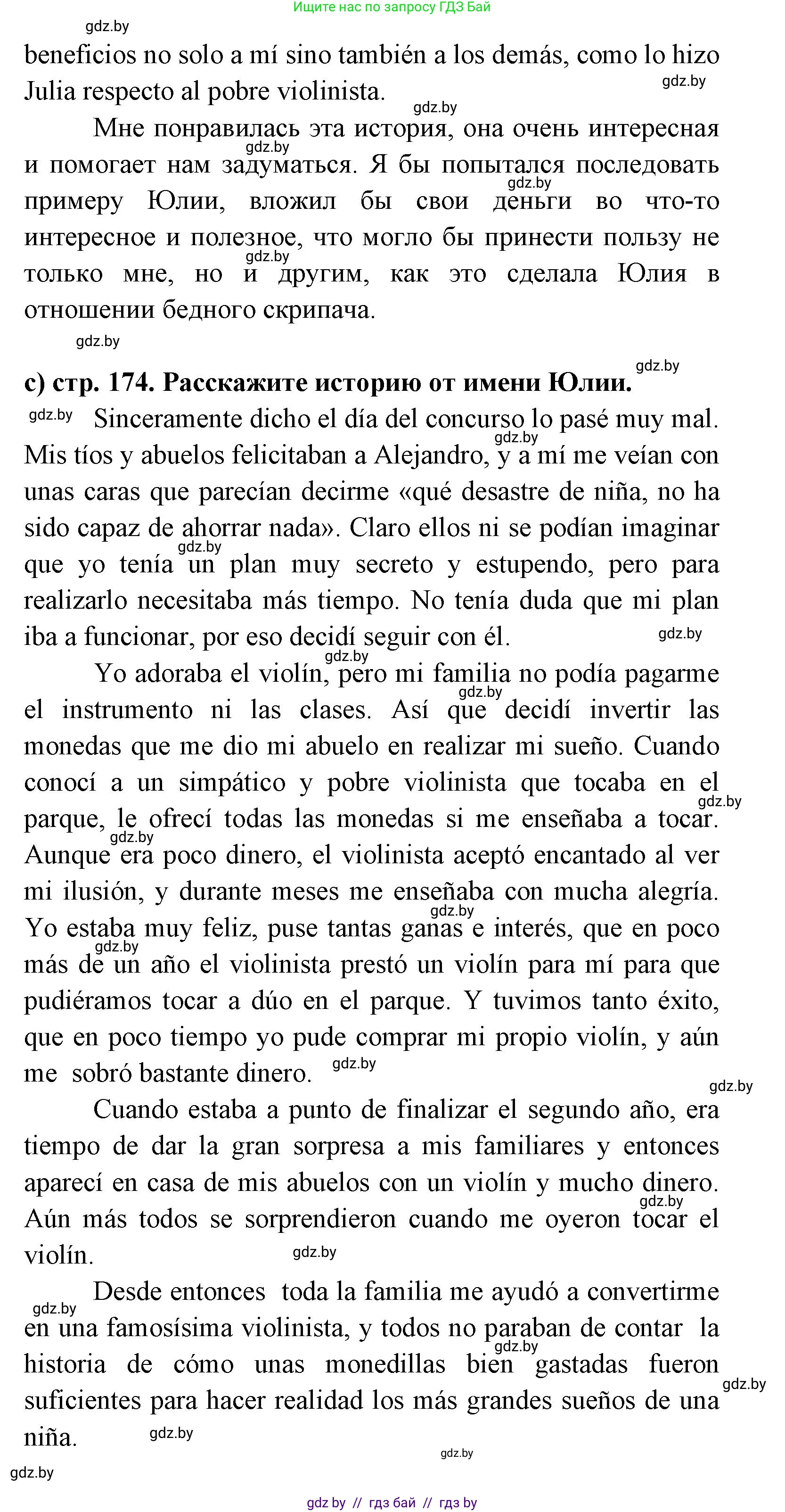 Испанский язык, 8 класс Учебник, авторы: Цыбулева Татьяна Эдуардовна, Пушкина Ольга Александровна, издательство Издательский центр БГУ, Минск, 2016, оранжевого цвета, страница 173, номер 8, Решение (продолжение 4)