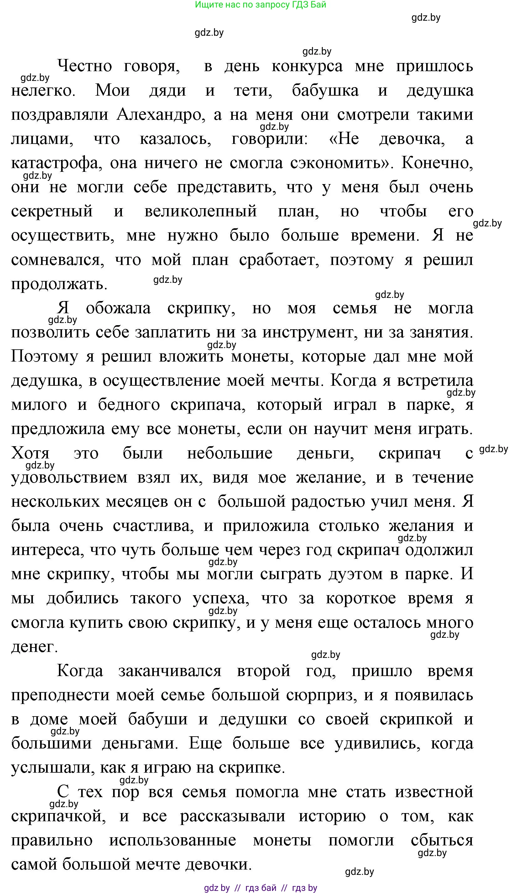 Испанский язык, 8 класс Учебник, авторы: Цыбулева Татьяна Эдуардовна, Пушкина Ольга Александровна, издательство Издательский центр БГУ, Минск, 2016, оранжевого цвета, страница 173, номер 8, Решение (продолжение 5)