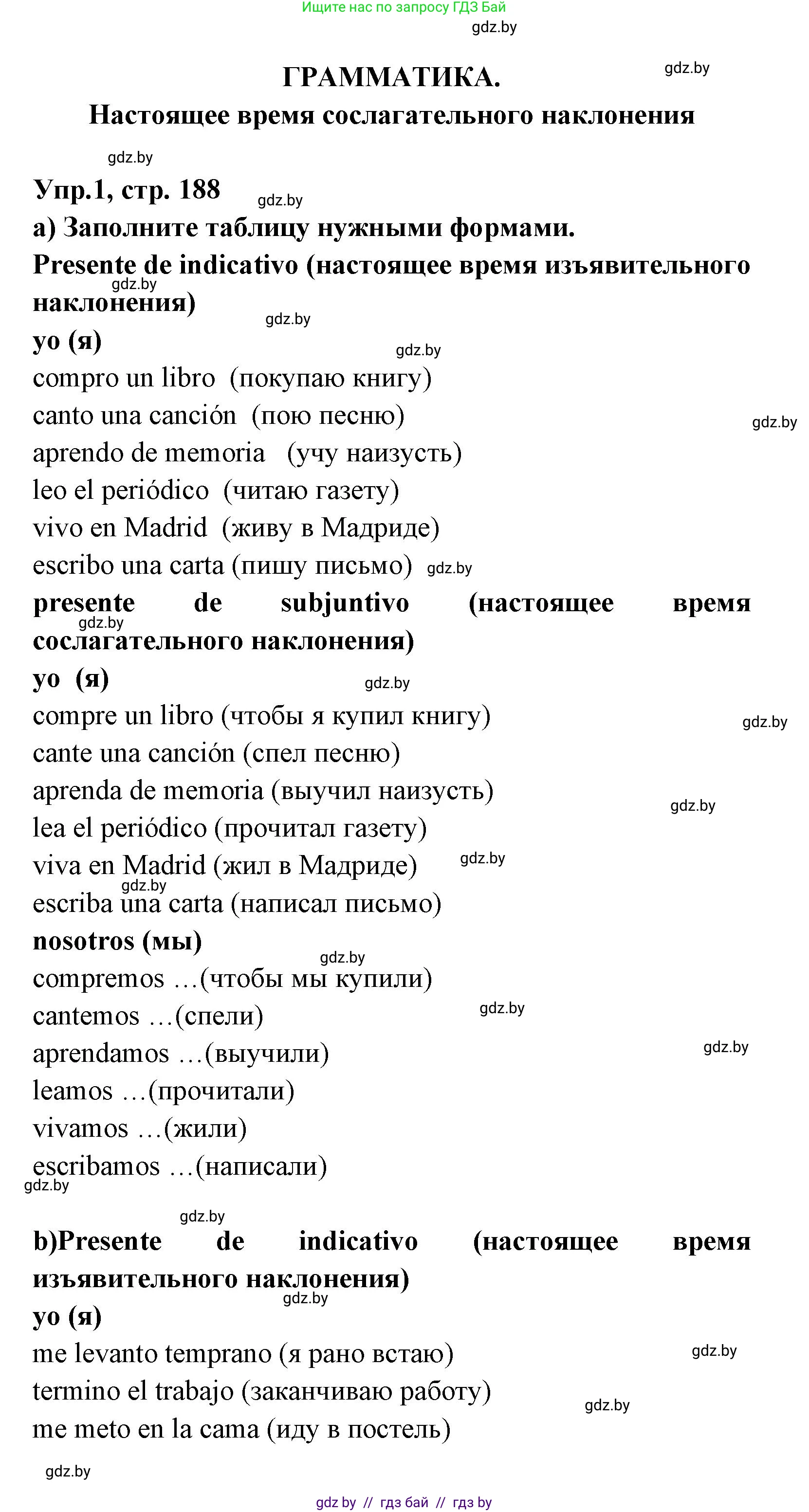 Испанский язык, 8 класс Учебник, авторы: Цыбулева Татьяна Эдуардовна, Пушкина Ольга Александровна, издательство Издательский центр БГУ, Минск, 2016, оранжевого цвета, страница 188, номер 1, Решение