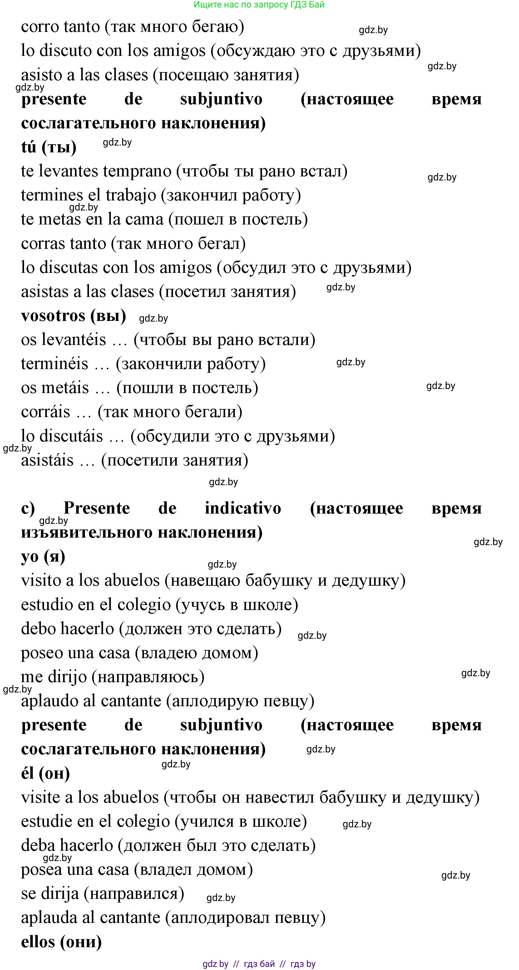 Испанский язык, 8 класс Учебник, авторы: Цыбулева Татьяна Эдуардовна, Пушкина Ольга Александровна, издательство Издательский центр БГУ, Минск, 2016, оранжевого цвета, страница 188, номер 1, Решение (продолжение 2)