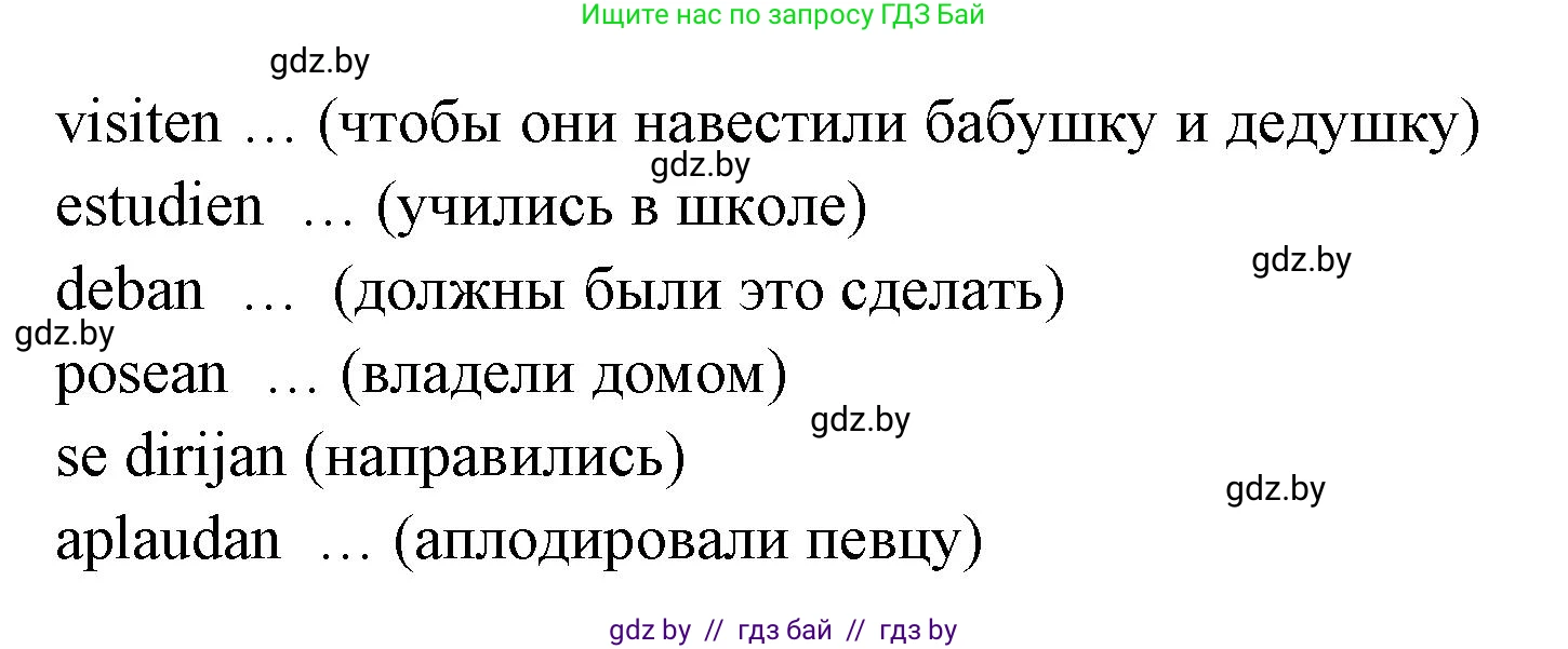 Испанский язык, 8 класс Учебник, авторы: Цыбулева Татьяна Эдуардовна, Пушкина Ольга Александровна, издательство Издательский центр БГУ, Минск, 2016, оранжевого цвета, страница 188, номер 1, Решение (продолжение 3)