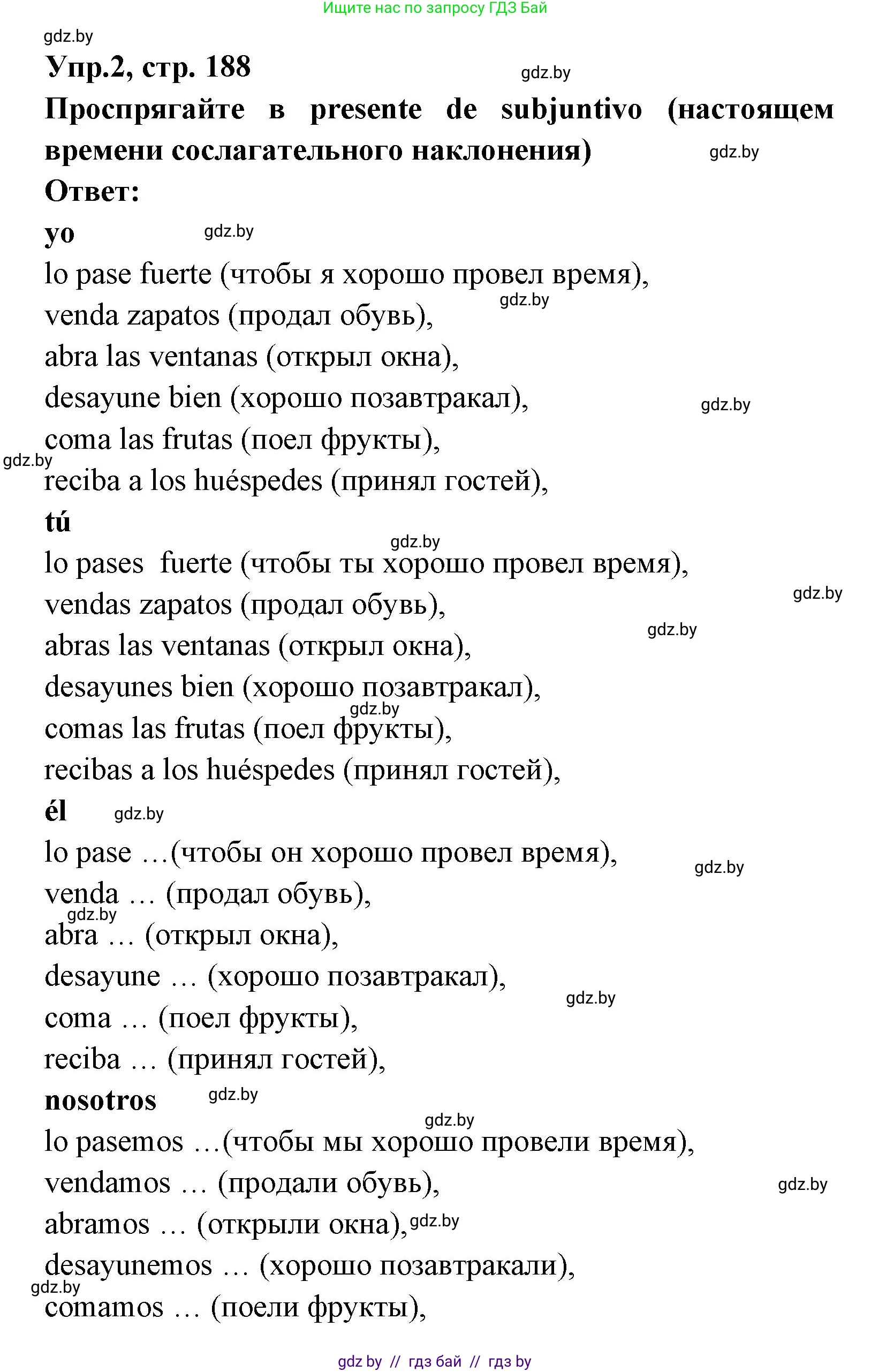 Испанский язык, 8 класс Учебник, авторы: Цыбулева Татьяна Эдуардовна, Пушкина Ольга Александровна, издательство Издательский центр БГУ, Минск, 2016, оранжевого цвета, страница 188, номер 2, Решение