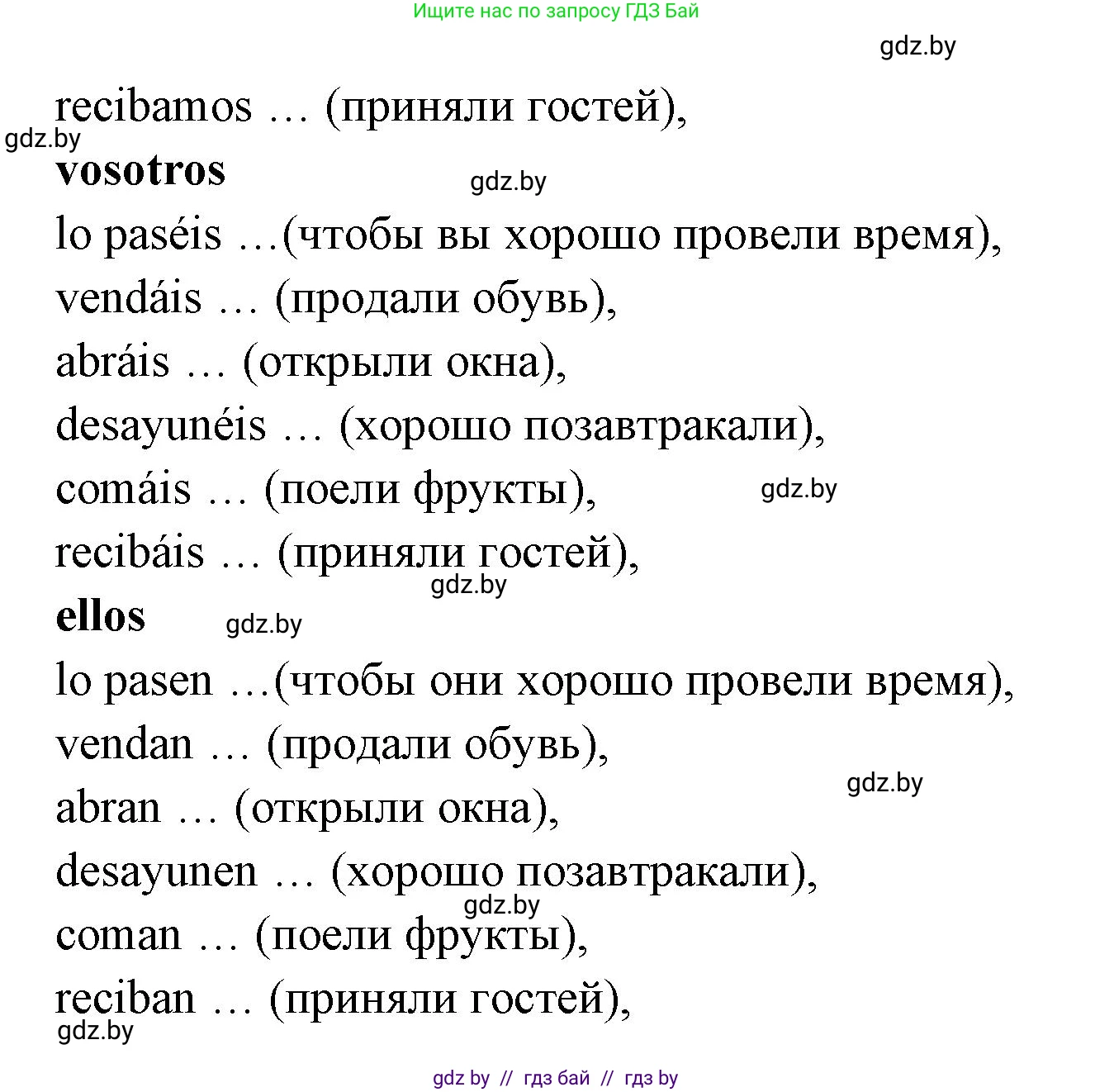 Испанский язык, 8 класс Учебник, авторы: Цыбулева Татьяна Эдуардовна, Пушкина Ольга Александровна, издательство Издательский центр БГУ, Минск, 2016, оранжевого цвета, страница 188, номер 2, Решение (продолжение 2)
