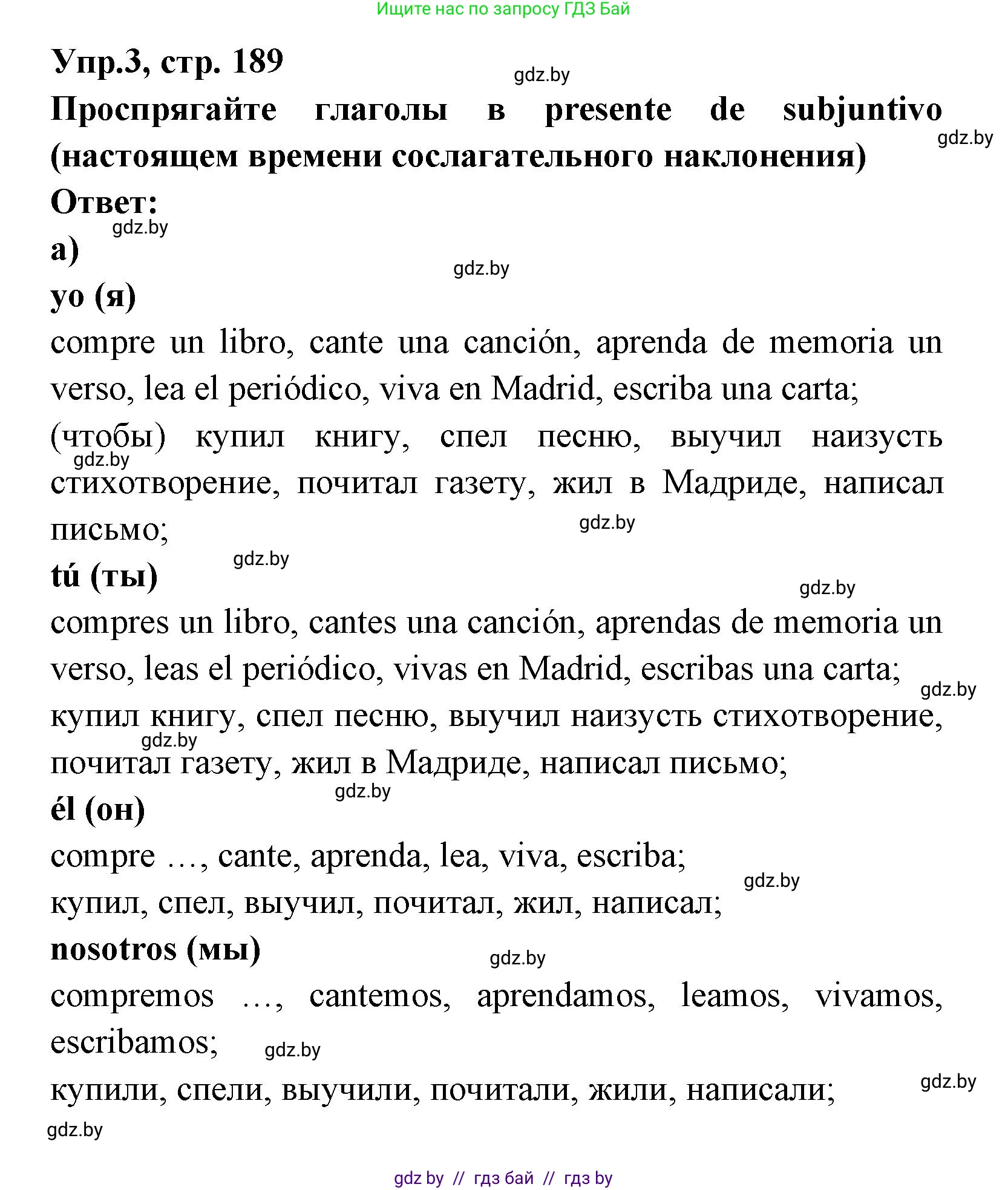 Испанский язык, 8 класс Учебник, авторы: Цыбулева Татьяна Эдуардовна, Пушкина Ольга Александровна, издательство Издательский центр БГУ, Минск, 2016, оранжевого цвета, страница 189, номер 3, Решение