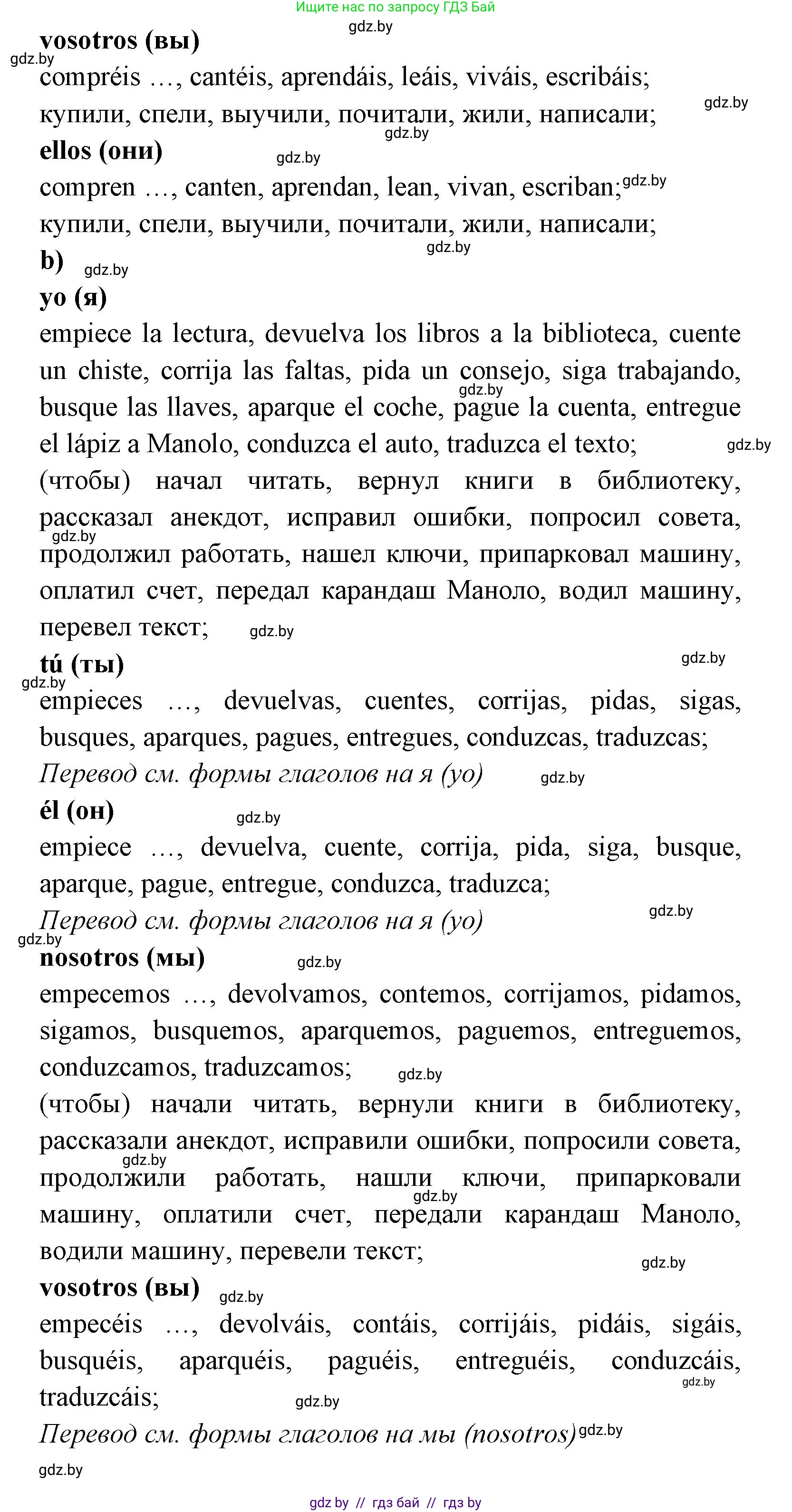 Испанский язык, 8 класс Учебник, авторы: Цыбулева Татьяна Эдуардовна, Пушкина Ольга Александровна, издательство Издательский центр БГУ, Минск, 2016, оранжевого цвета, страница 189, номер 3, Решение (продолжение 2)