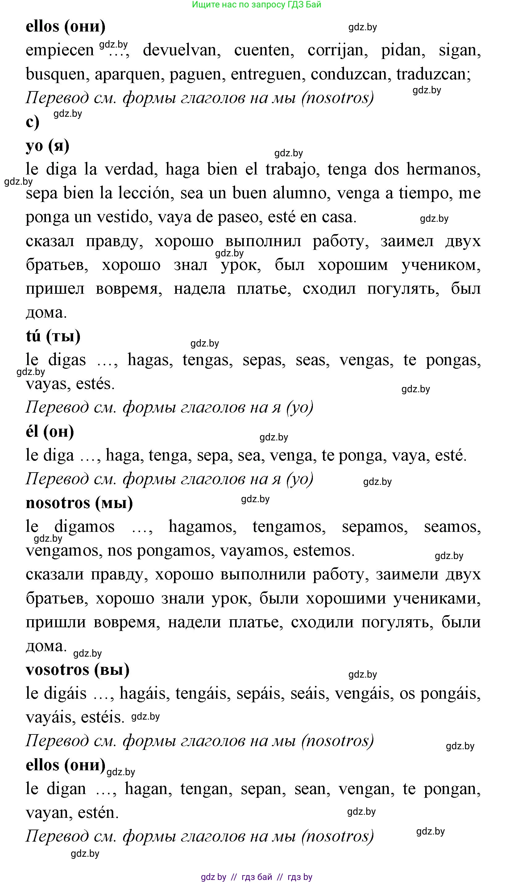 Испанский язык, 8 класс Учебник, авторы: Цыбулева Татьяна Эдуардовна, Пушкина Ольга Александровна, издательство Издательский центр БГУ, Минск, 2016, оранжевого цвета, страница 189, номер 3, Решение (продолжение 3)