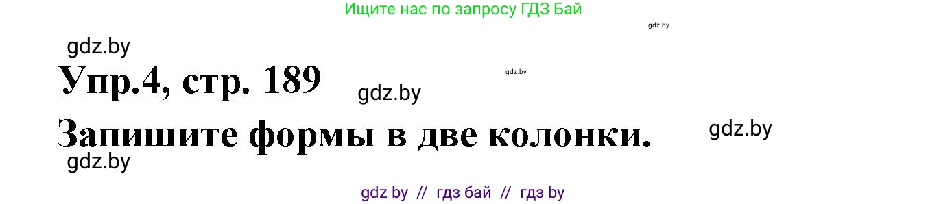 Испанский язык, 8 класс Учебник, авторы: Цыбулева Татьяна Эдуардовна, Пушкина Ольга Александровна, издательство Издательский центр БГУ, Минск, 2016, оранжевого цвета, страница 189, номер 4, Решение