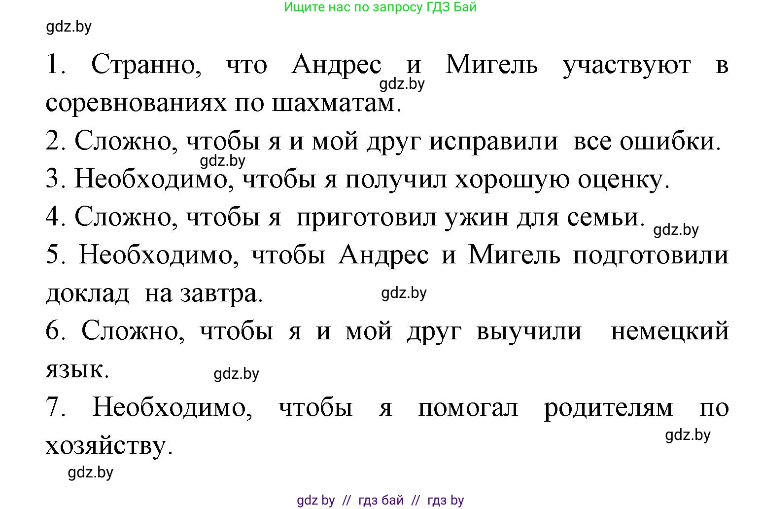 Испанский язык, 8 класс Учебник, авторы: Цыбулева Татьяна Эдуардовна, Пушкина Ольга Александровна, издательство Издательский центр БГУ, Минск, 2016, оранжевого цвета, страница 197, номер 1, Решение (продолжение 2)