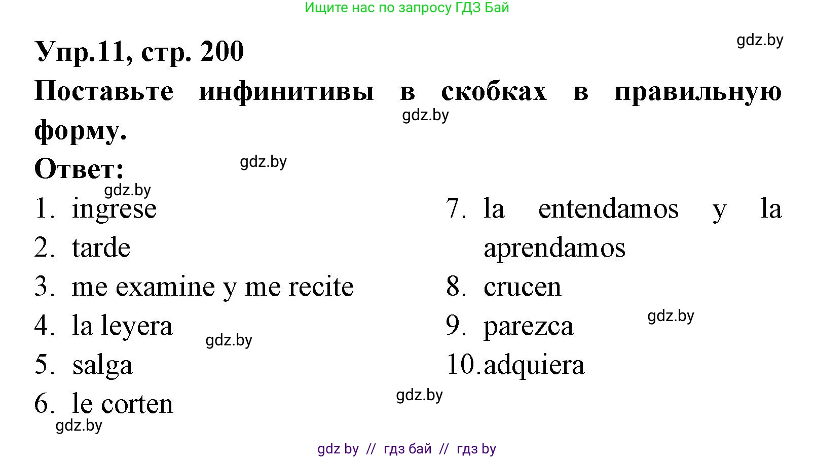 Испанский язык, 8 класс Учебник, авторы: Цыбулева Татьяна Эдуардовна, Пушкина Ольга Александровна, издательство Издательский центр БГУ, Минск, 2016, оранжевого цвета, страница 200, номер 11, Решение