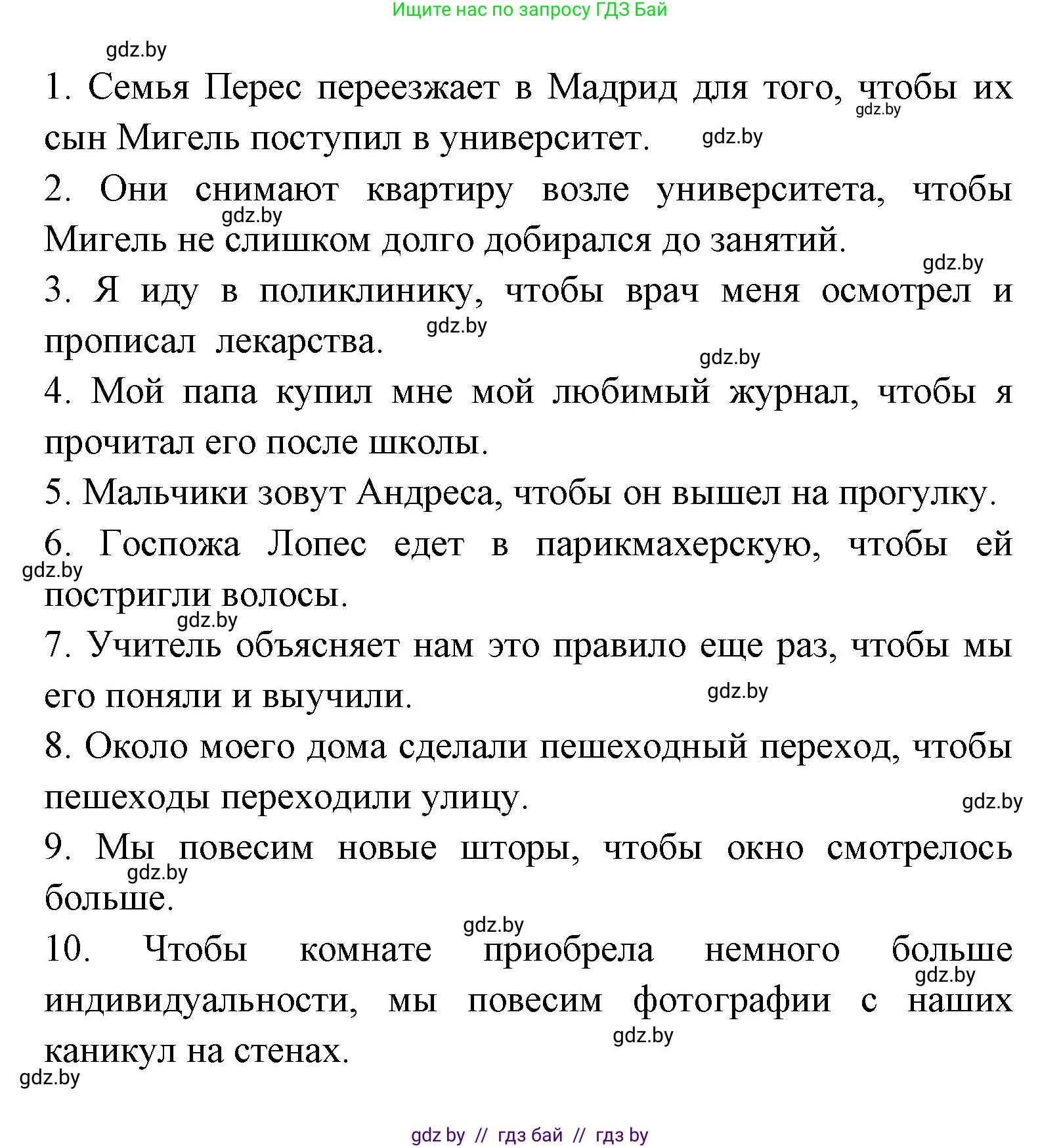 Испанский язык, 8 класс Учебник, авторы: Цыбулева Татьяна Эдуардовна, Пушкина Ольга Александровна, издательство Издательский центр БГУ, Минск, 2016, оранжевого цвета, страница 200, номер 11, Решение (продолжение 2)