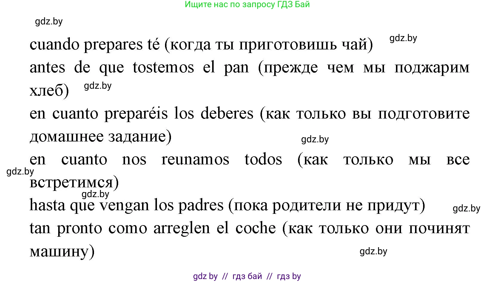 Испанский язык, 8 класс Учебник, авторы: Цыбулева Татьяна Эдуардовна, Пушкина Ольга Александровна, издательство Издательский центр БГУ, Минск, 2016, оранжевого цвета, страница 201, номер 12, Решение (продолжение 2)