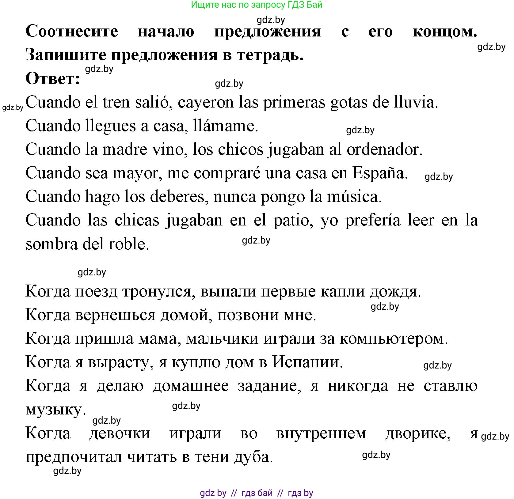 Испанский язык, 8 класс Учебник, авторы: Цыбулева Татьяна Эдуардовна, Пушкина Ольга Александровна, издательство Издательский центр БГУ, Минск, 2016, оранжевого цвета, страница 201, номер 14, Решение (продолжение 2)