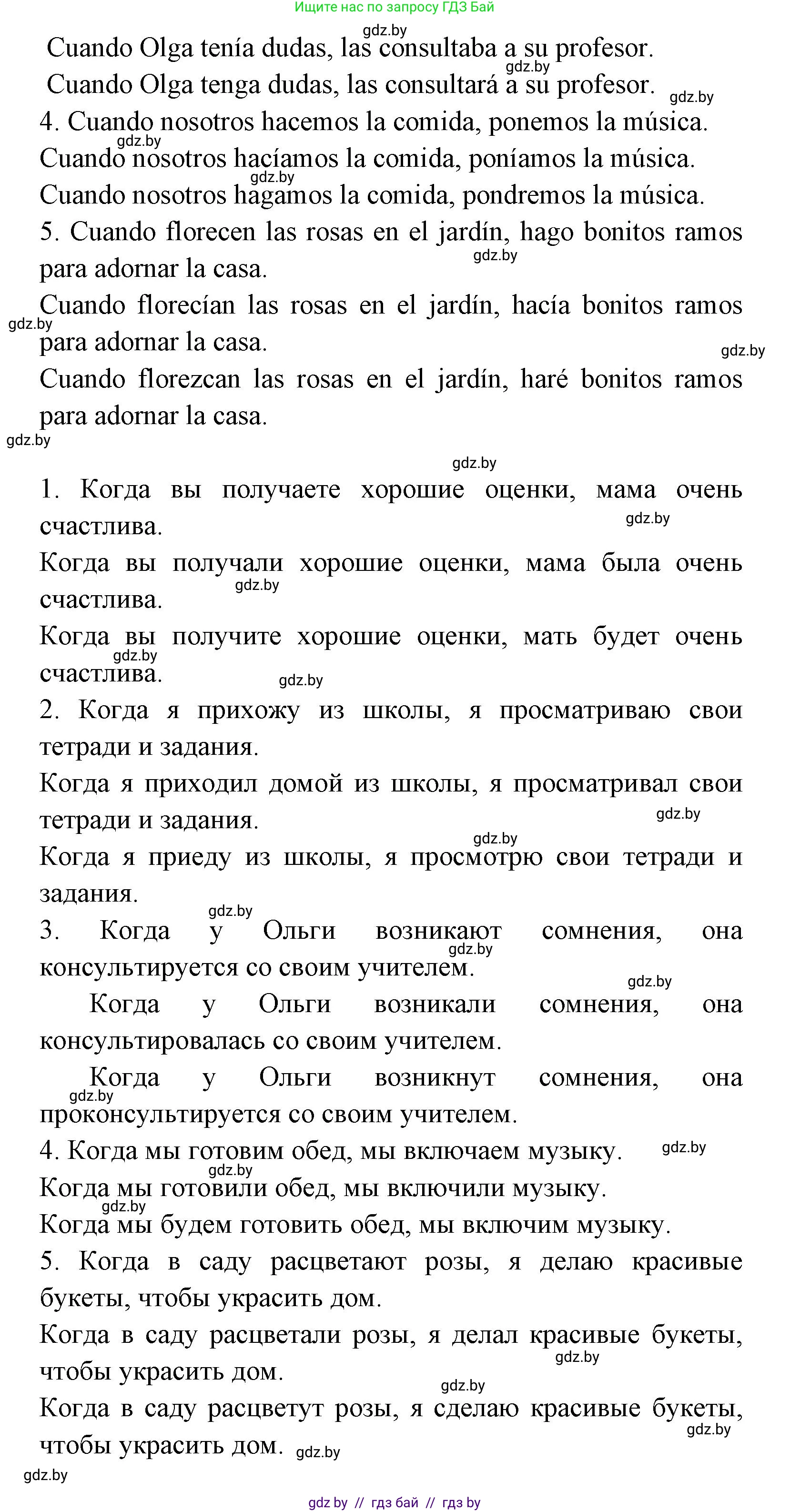 Испанский язык, 8 класс Учебник, авторы: Цыбулева Татьяна Эдуардовна, Пушкина Ольга Александровна, издательство Издательский центр БГУ, Минск, 2016, оранжевого цвета, страница 202, номер 15, Решение (продолжение 2)