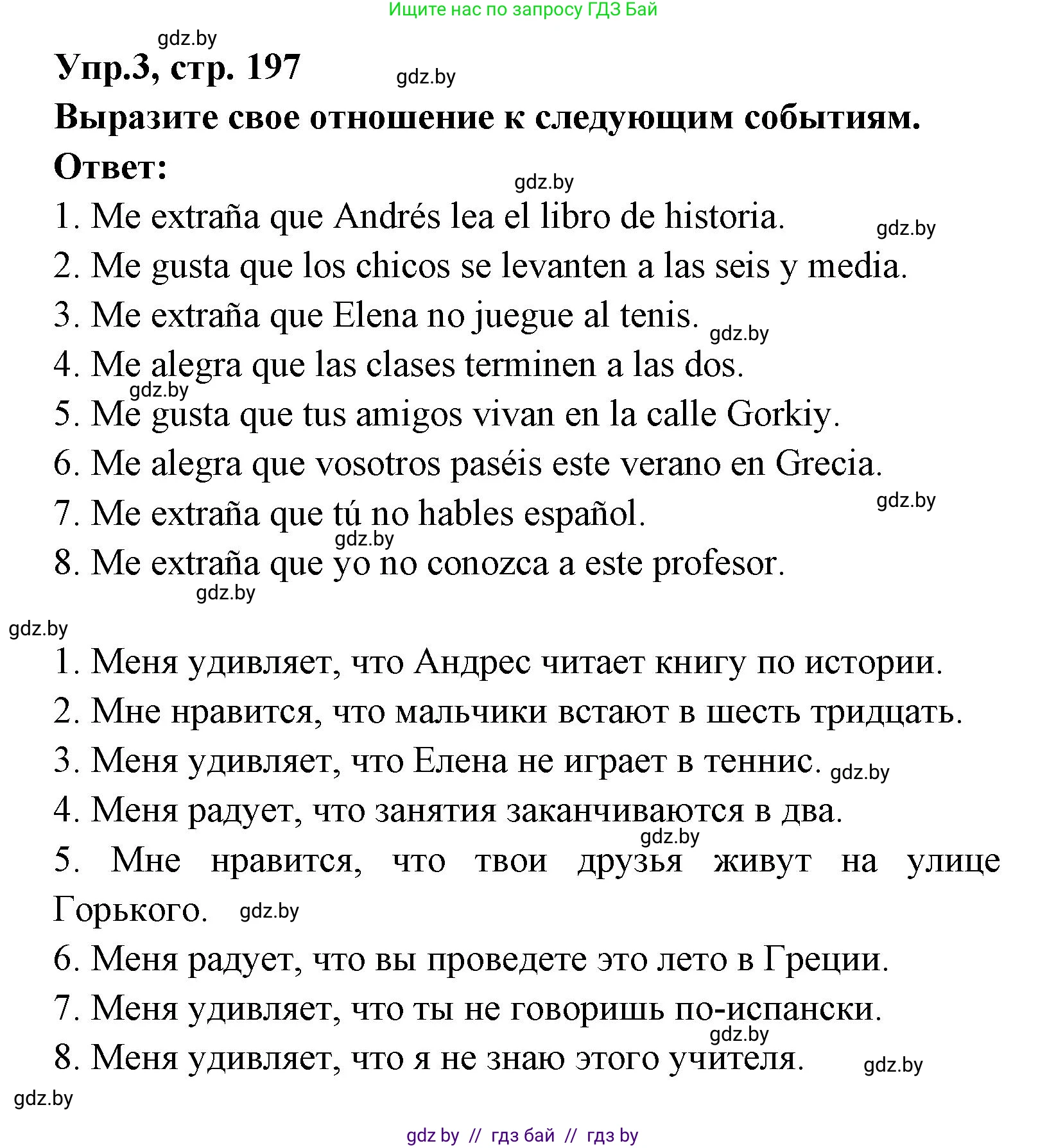 Испанский язык, 8 класс Учебник, авторы: Цыбулева Татьяна Эдуардовна, Пушкина Ольга Александровна, издательство Издательский центр БГУ, Минск, 2016, оранжевого цвета, страница 197, номер 3, Решение