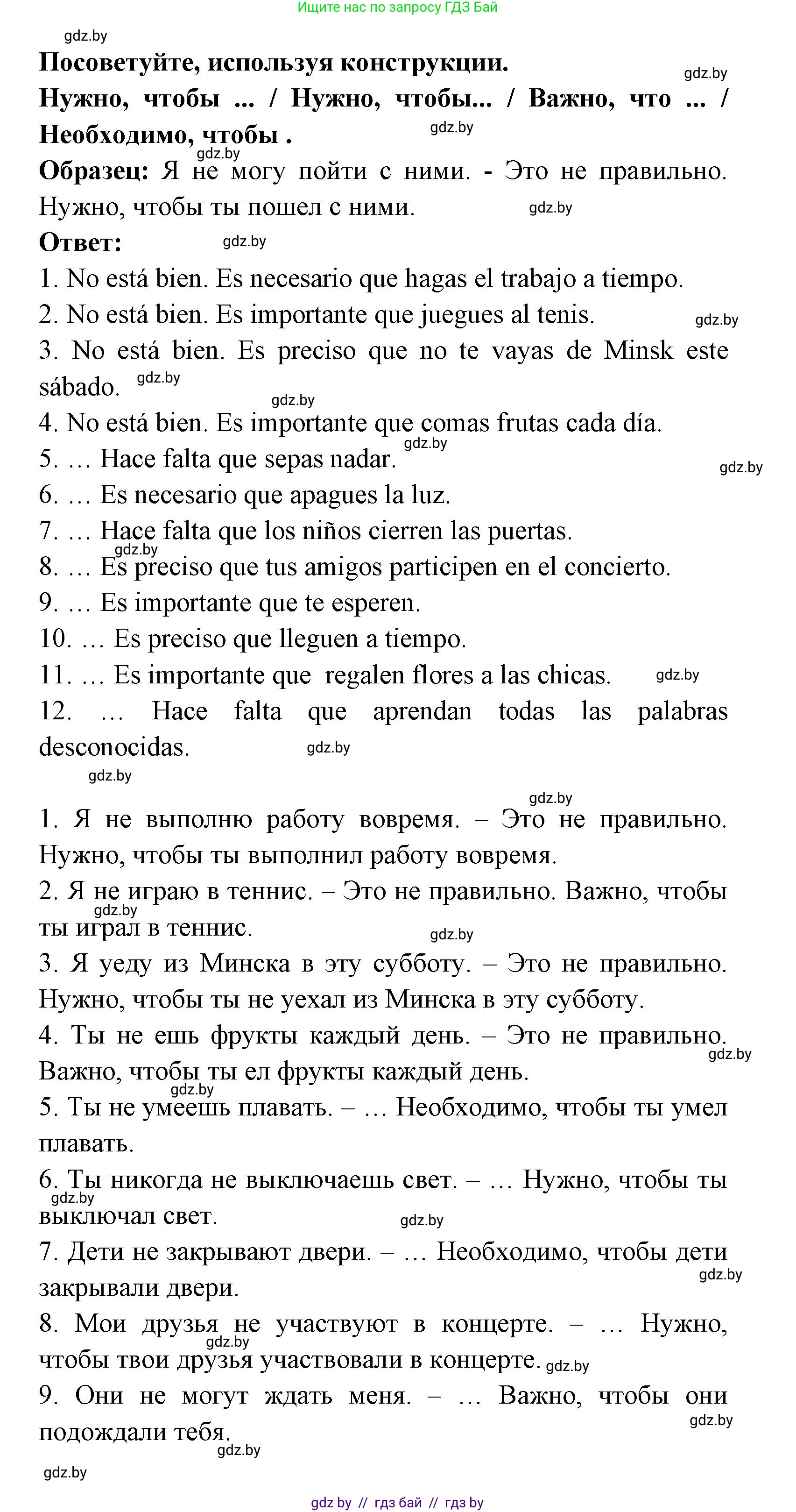 Испанский язык, 8 класс Учебник, авторы: Цыбулева Татьяна Эдуардовна, Пушкина Ольга Александровна, издательство Издательский центр БГУ, Минск, 2016, оранжевого цвета, страница 198, номер 4, Решение (продолжение 2)