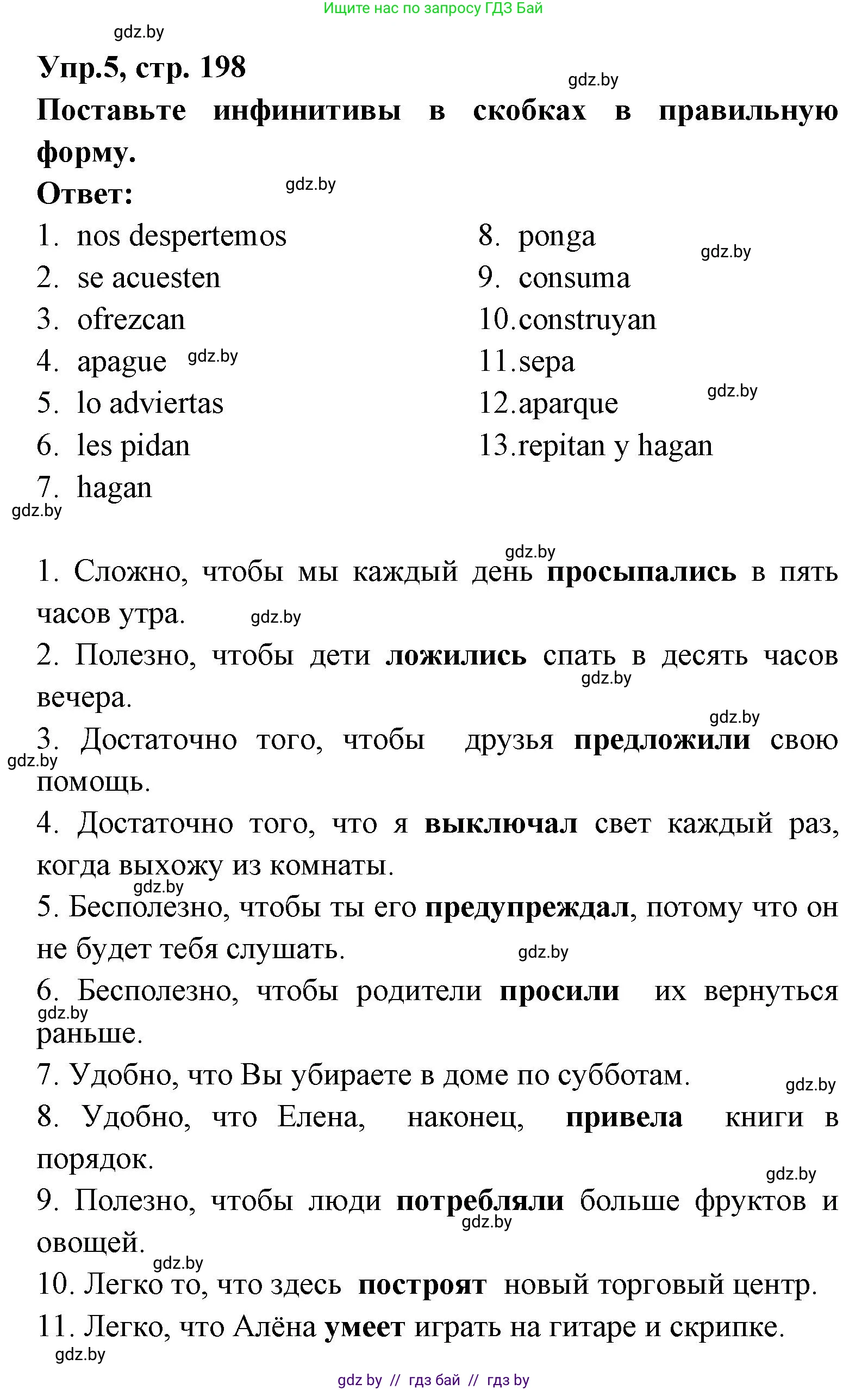 Испанский язык, 8 класс Учебник, авторы: Цыбулева Татьяна Эдуардовна, Пушкина Ольга Александровна, издательство Издательский центр БГУ, Минск, 2016, оранжевого цвета, страница 198, номер 5, Решение