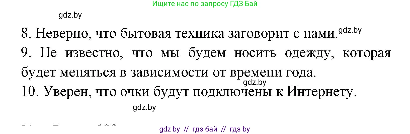 Испанский язык, 8 класс Учебник, авторы: Цыбулева Татьяна Эдуардовна, Пушкина Ольга Александровна, издательство Издательский центр БГУ, Минск, 2016, оранжевого цвета, страница 198, номер 6, Решение (продолжение 2)
