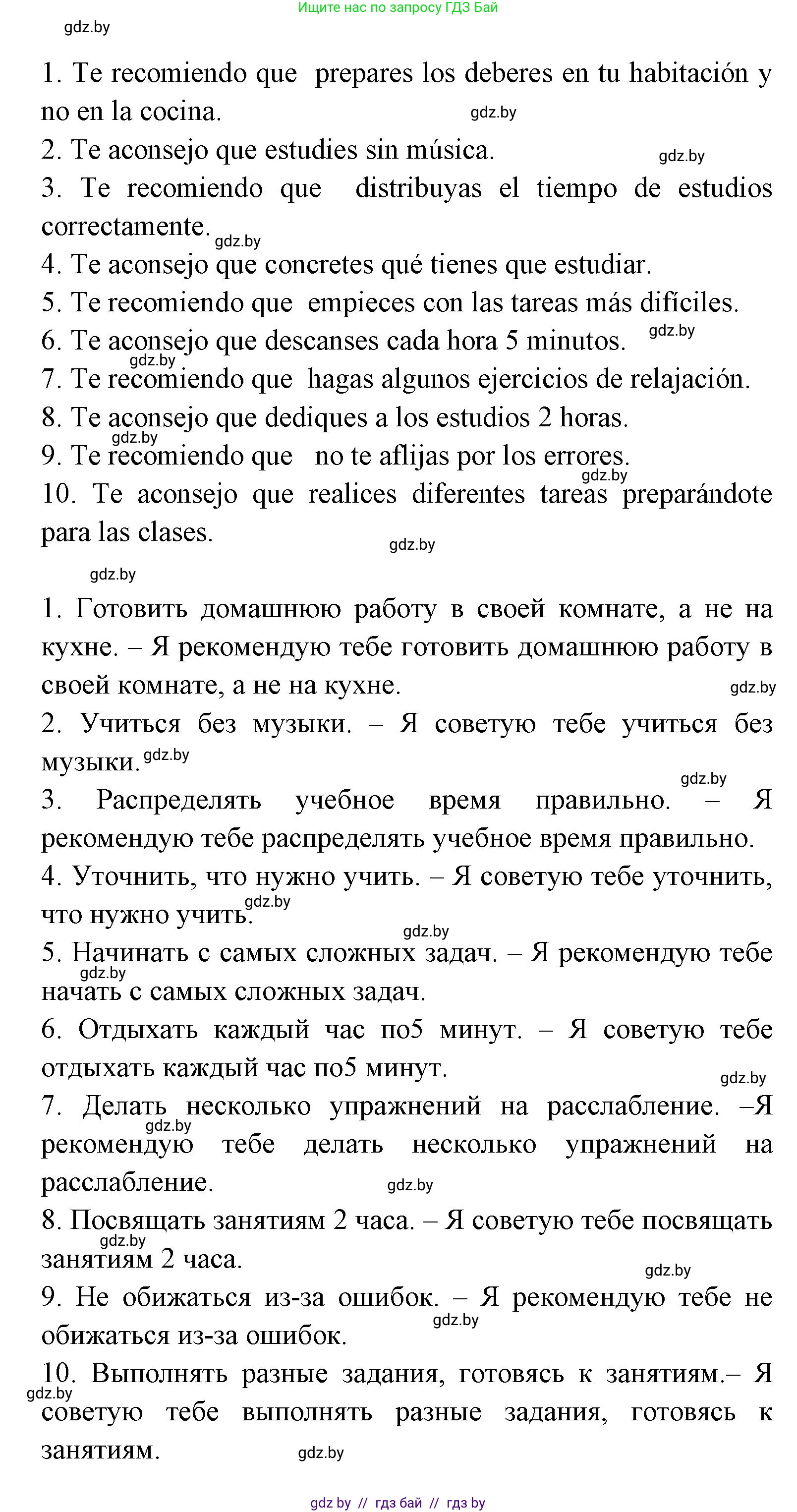 Испанский язык, 8 класс Учебник, авторы: Цыбулева Татьяна Эдуардовна, Пушкина Ольга Александровна, издательство Издательский центр БГУ, Минск, 2016, оранжевого цвета, страница 199, номер 8, Решение (продолжение 2)