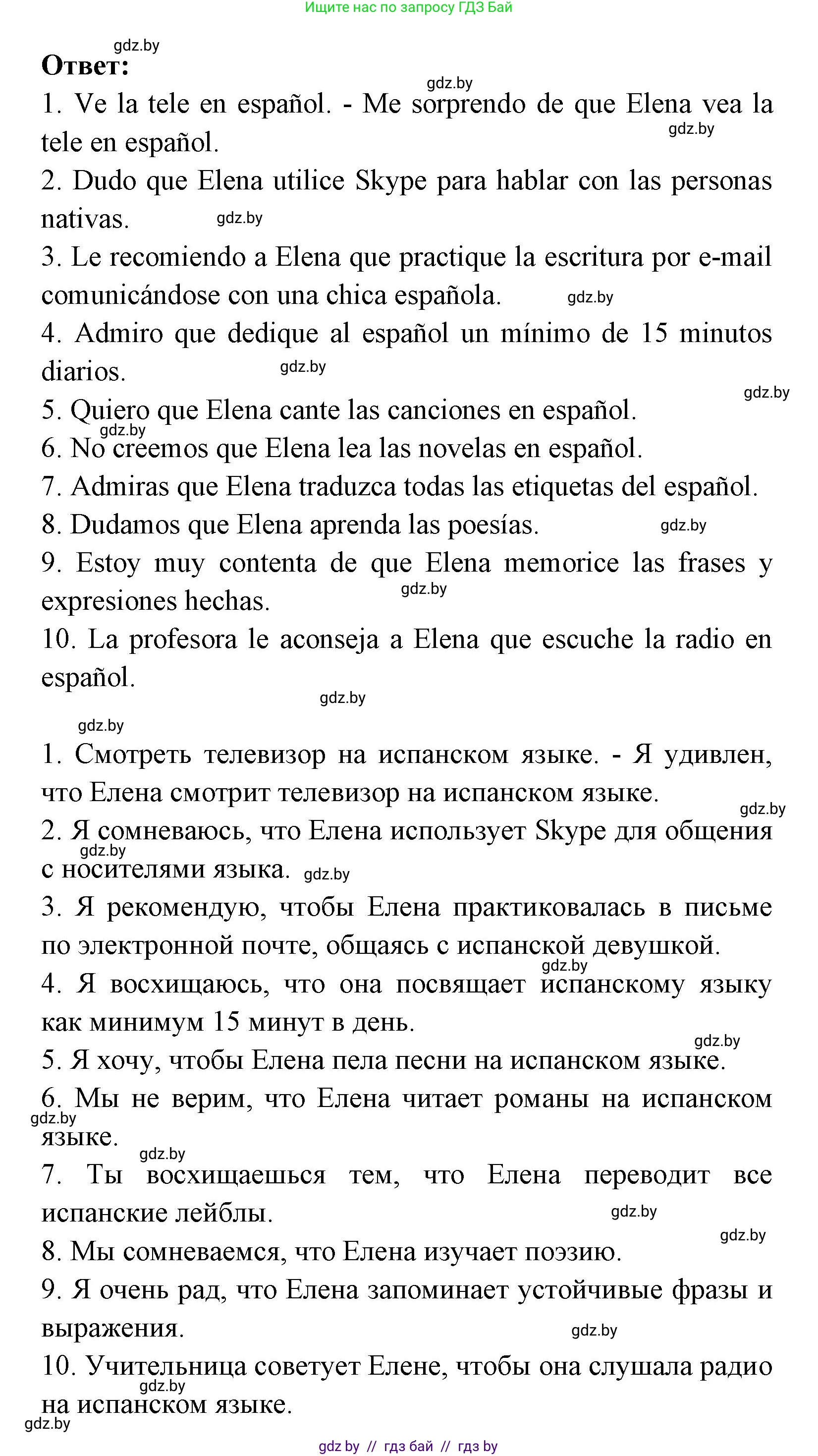 Испанский язык, 8 класс Учебник, авторы: Цыбулева Татьяна Эдуардовна, Пушкина Ольга Александровна, издательство Издательский центр БГУ, Минск, 2016, оранжевого цвета, страница 200, номер 9, Решение (продолжение 2)