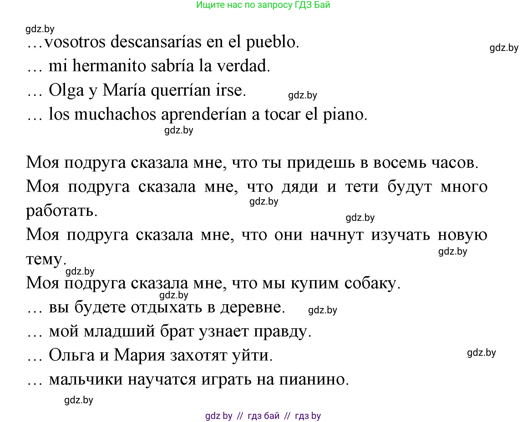 Испанский язык, 8 класс Учебник, авторы: Цыбулева Татьяна Эдуардовна, Пушкина Ольга Александровна, издательство Издательский центр БГУ, Минск, 2016, оранжевого цвета, страница 205, номер 3, Решение (продолжение 2)