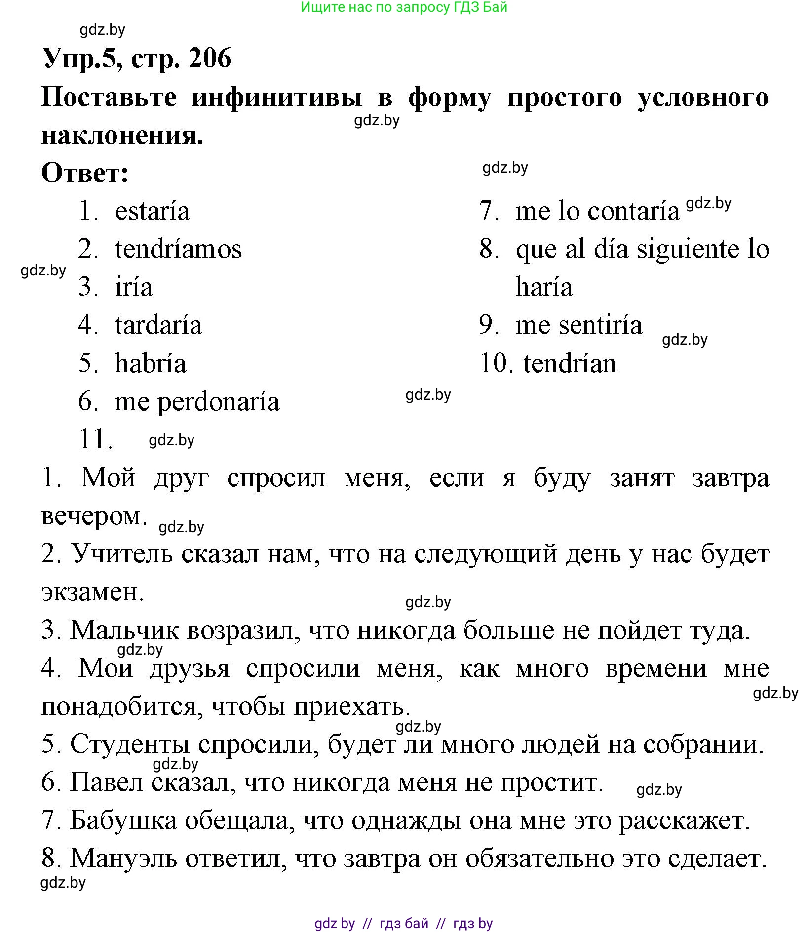 Испанский язык, 8 класс Учебник, авторы: Цыбулева Татьяна Эдуардовна, Пушкина Ольга Александровна, издательство Издательский центр БГУ, Минск, 2016, оранжевого цвета, страница 206, номер 5, Решение