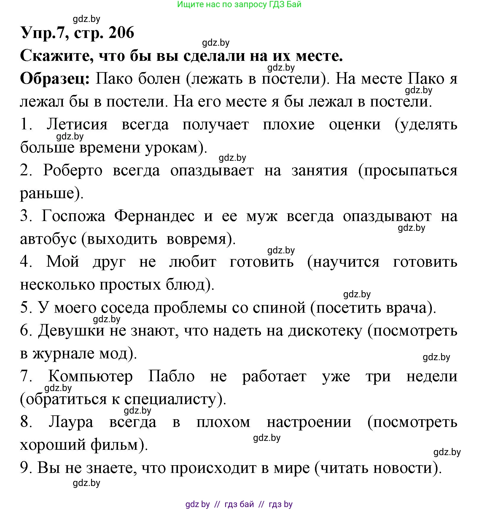Испанский язык, 8 класс Учебник, авторы: Цыбулева Татьяна Эдуардовна, Пушкина Ольга Александровна, издательство Издательский центр БГУ, Минск, 2016, оранжевого цвета, страница 206, номер 7, Решение