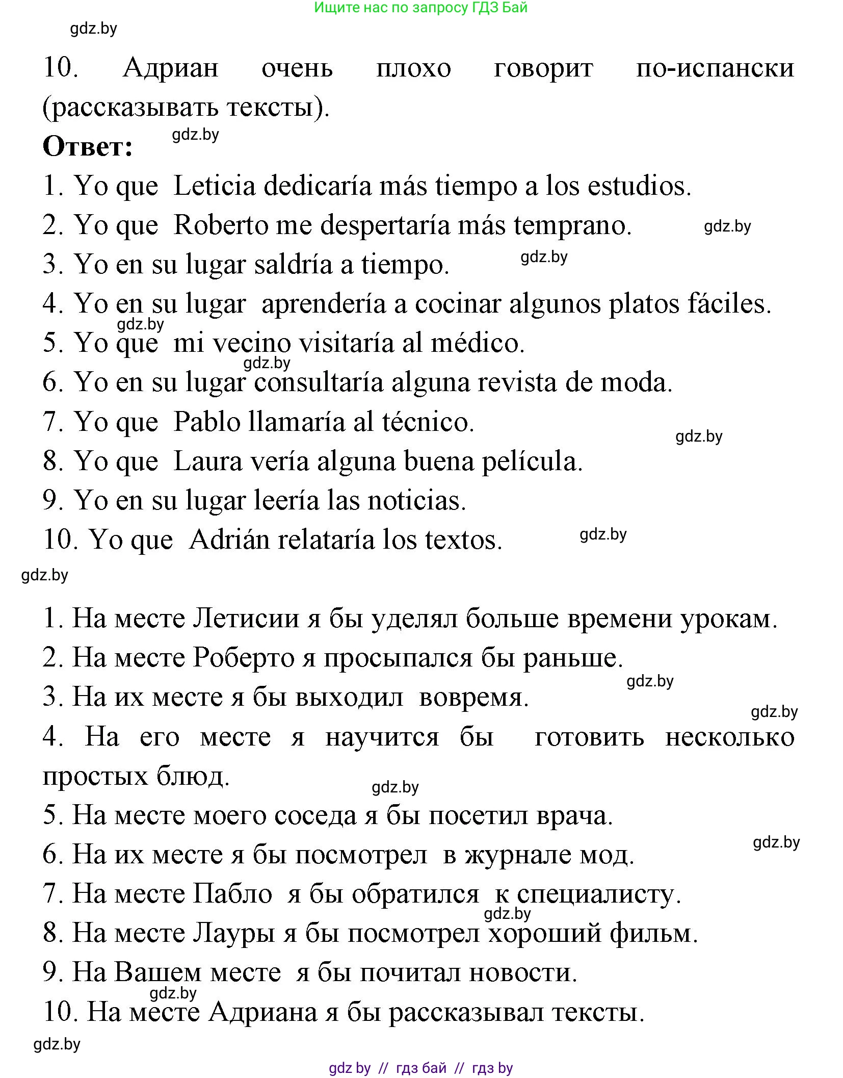 Испанский язык, 8 класс Учебник, авторы: Цыбулева Татьяна Эдуардовна, Пушкина Ольга Александровна, издательство Издательский центр БГУ, Минск, 2016, оранжевого цвета, страница 206, номер 7, Решение (продолжение 2)