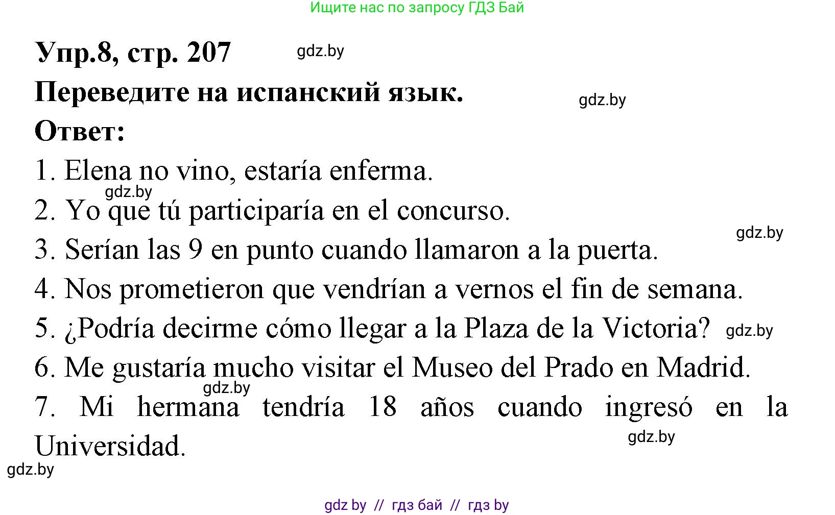 Испанский язык, 8 класс Учебник, авторы: Цыбулева Татьяна Эдуардовна, Пушкина Ольга Александровна, издательство Издательский центр БГУ, Минск, 2016, оранжевого цвета, страница 207, номер 8, Решение