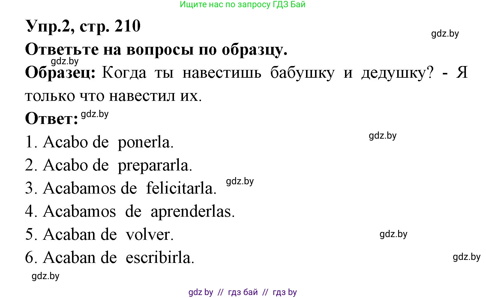 Испанский язык, 8 класс Учебник, авторы: Цыбулева Татьяна Эдуардовна, Пушкина Ольга Александровна, издательство Издательский центр БГУ, Минск, 2016, оранжевого цвета, страница 210, номер 2, Решение