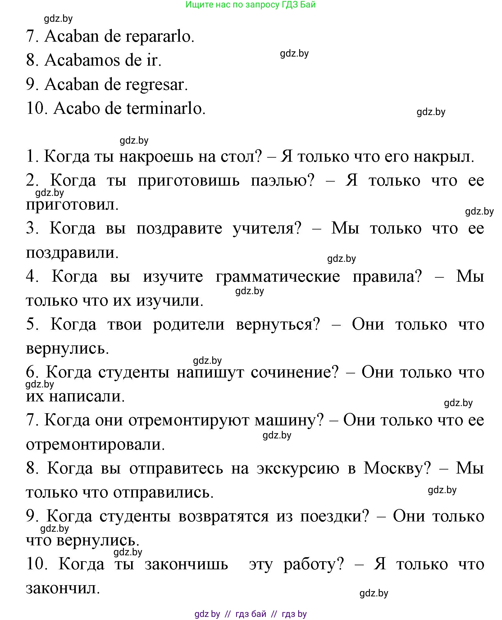Испанский язык, 8 класс Учебник, авторы: Цыбулева Татьяна Эдуардовна, Пушкина Ольга Александровна, издательство Издательский центр БГУ, Минск, 2016, оранжевого цвета, страница 210, номер 2, Решение (продолжение 2)