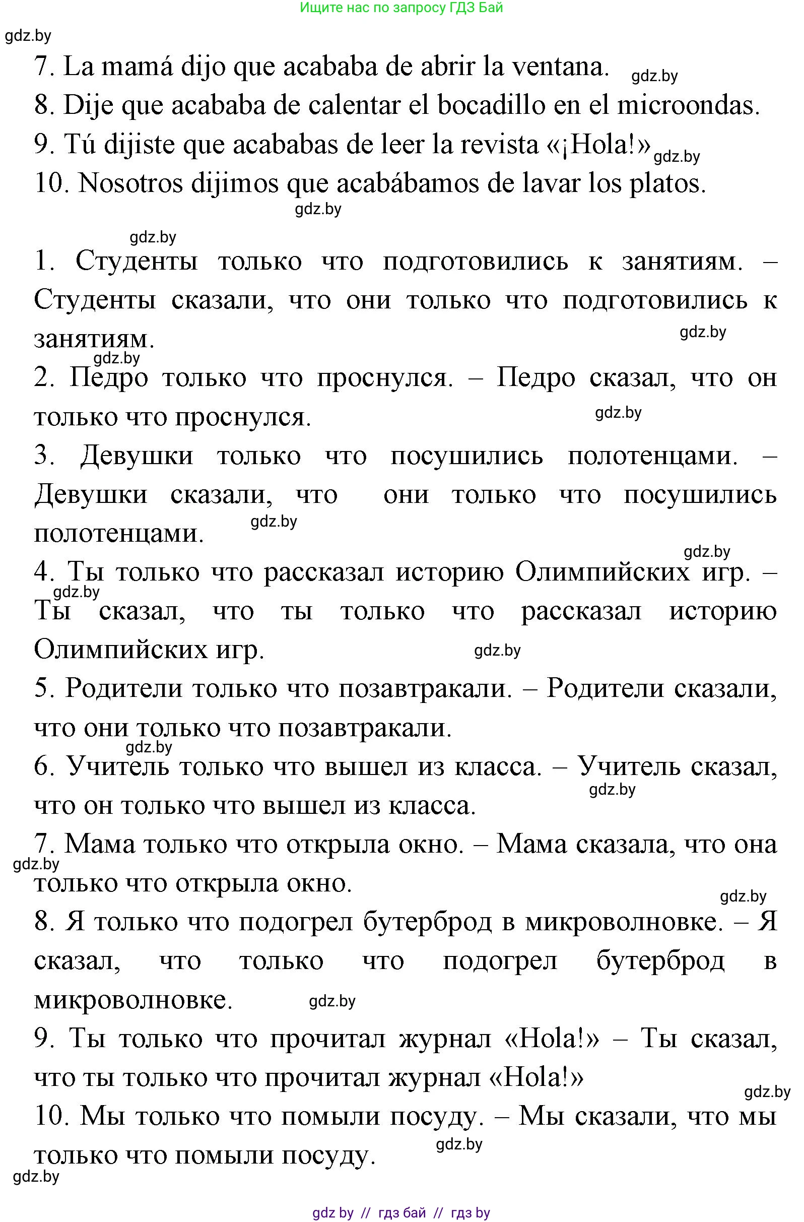 Испанский язык, 8 класс Учебник, авторы: Цыбулева Татьяна Эдуардовна, Пушкина Ольга Александровна, издательство Издательский центр БГУ, Минск, 2016, оранжевого цвета, страница 210, номер 3, Решение (продолжение 2)