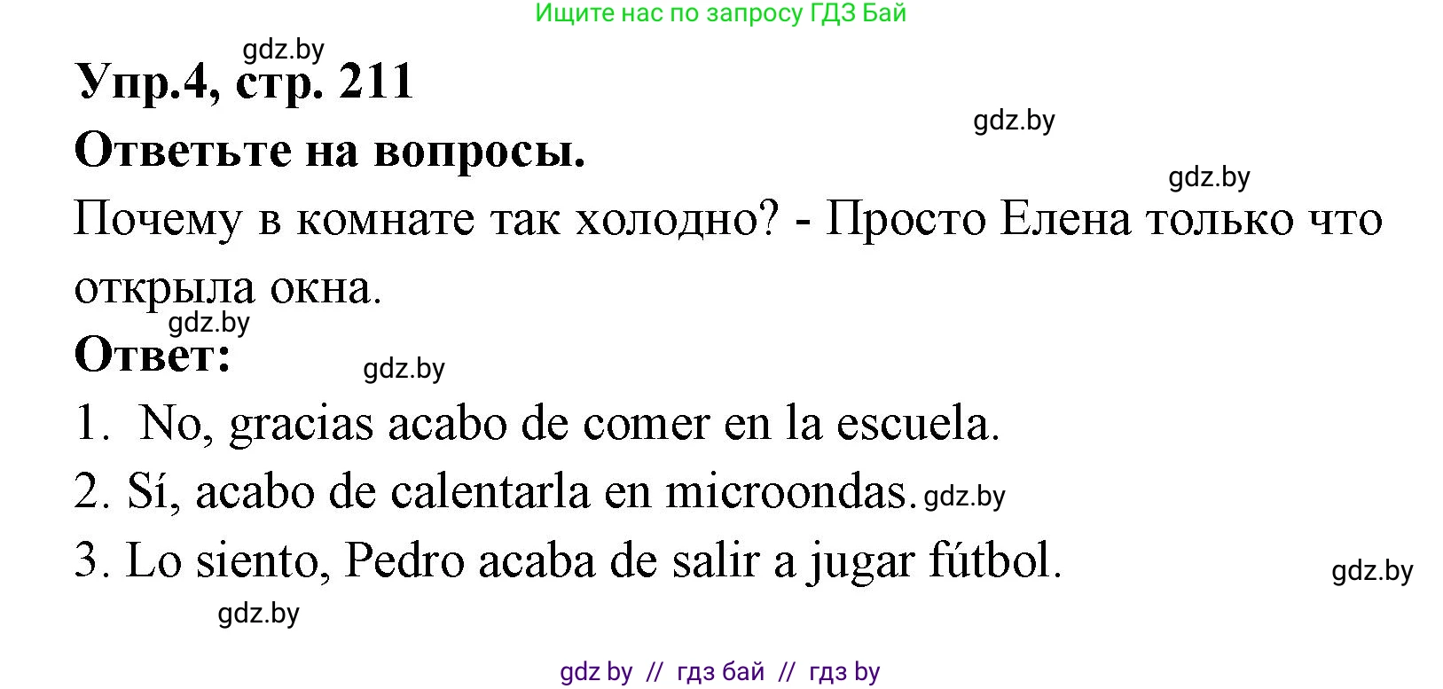 Испанский язык, 8 класс Учебник, авторы: Цыбулева Татьяна Эдуардовна, Пушкина Ольга Александровна, издательство Издательский центр БГУ, Минск, 2016, оранжевого цвета, страница 211, номер 4, Решение