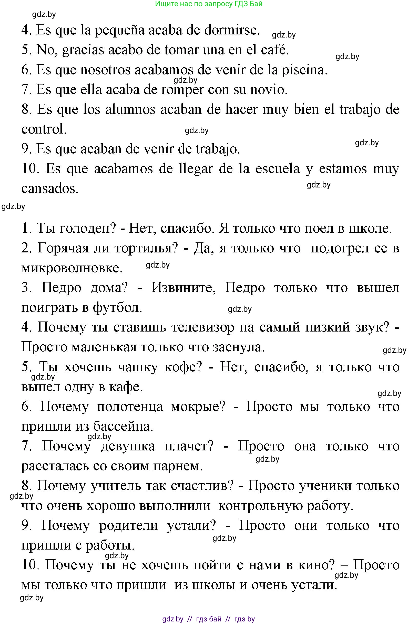 Испанский язык, 8 класс Учебник, авторы: Цыбулева Татьяна Эдуардовна, Пушкина Ольга Александровна, издательство Издательский центр БГУ, Минск, 2016, оранжевого цвета, страница 211, номер 4, Решение (продолжение 2)