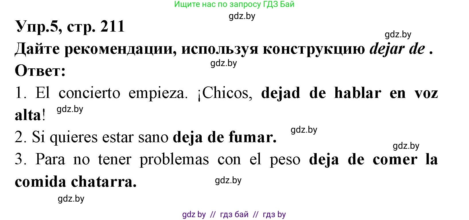 Испанский язык, 8 класс Учебник, авторы: Цыбулева Татьяна Эдуардовна, Пушкина Ольга Александровна, издательство Издательский центр БГУ, Минск, 2016, оранжевого цвета, страница 211, номер 5, Решение