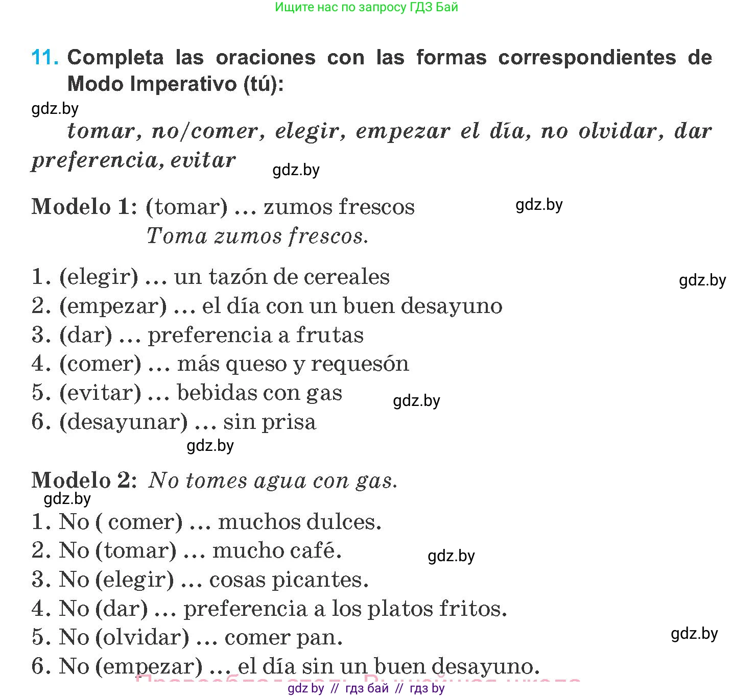 Испанский язык, 8 класс Учебник, автор: Гриневич Елена Карловна, издательство Вышэйшая школа, Минск, 2011, оранжевого цвета, страница 8, номер 11, Условие