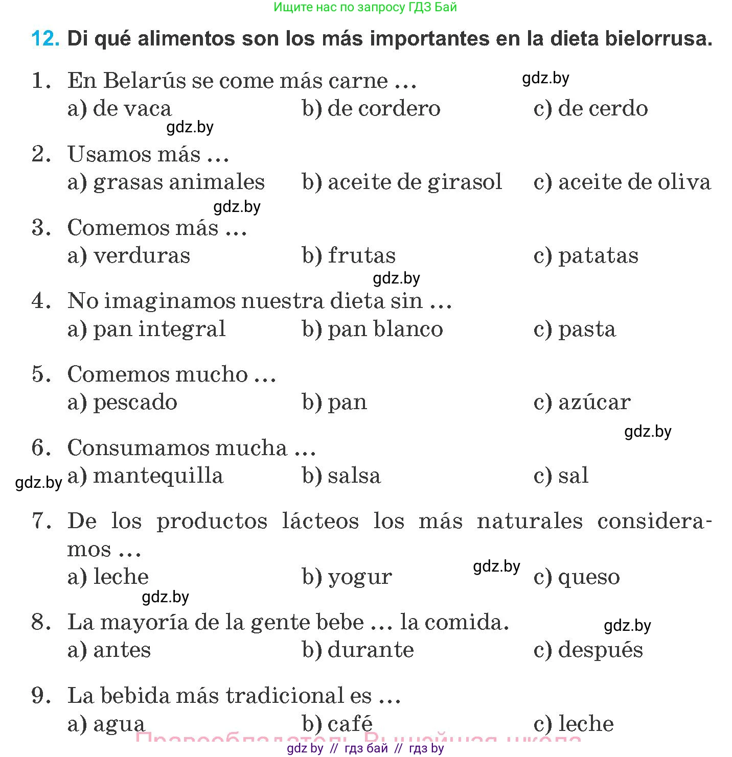 Испанский язык, 8 класс Учебник, автор: Гриневич Елена Карловна, издательство Вышэйшая школа, Минск, 2011, оранжевого цвета, страница 20, номер 12, Условие