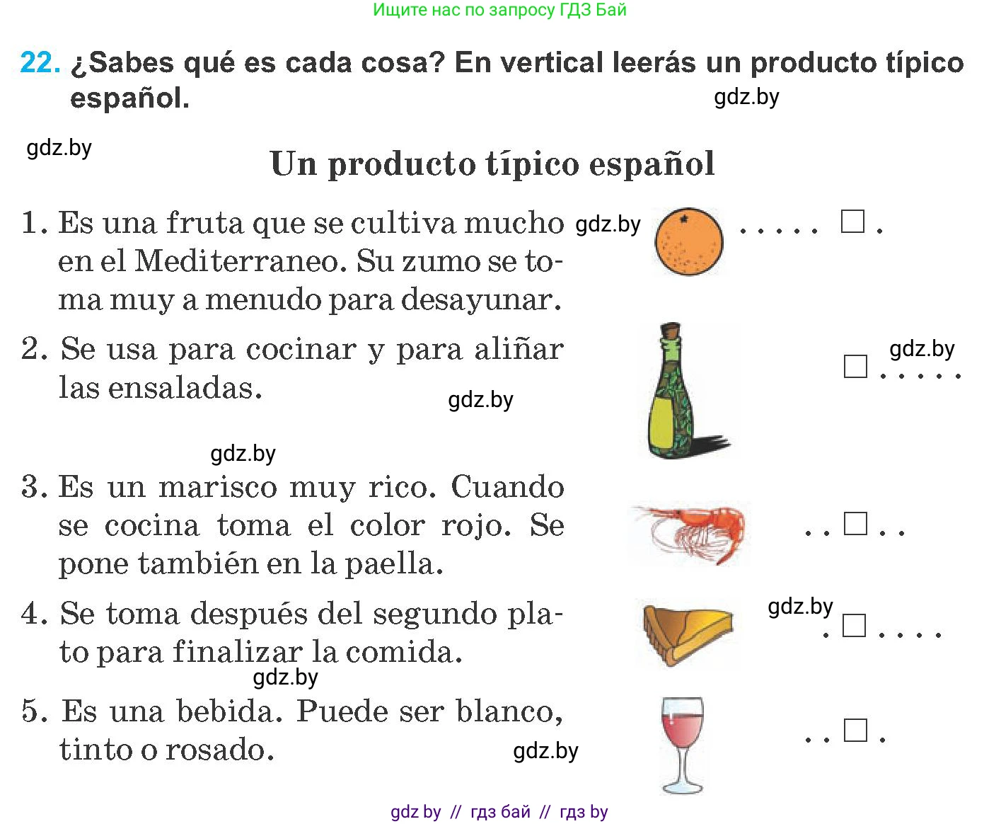 Испанский язык, 8 класс Учебник, автор: Гриневич Елена Карловна, издательство Вышэйшая школа, Минск, 2011, оранжевого цвета, страница 25, номер 22, Условие