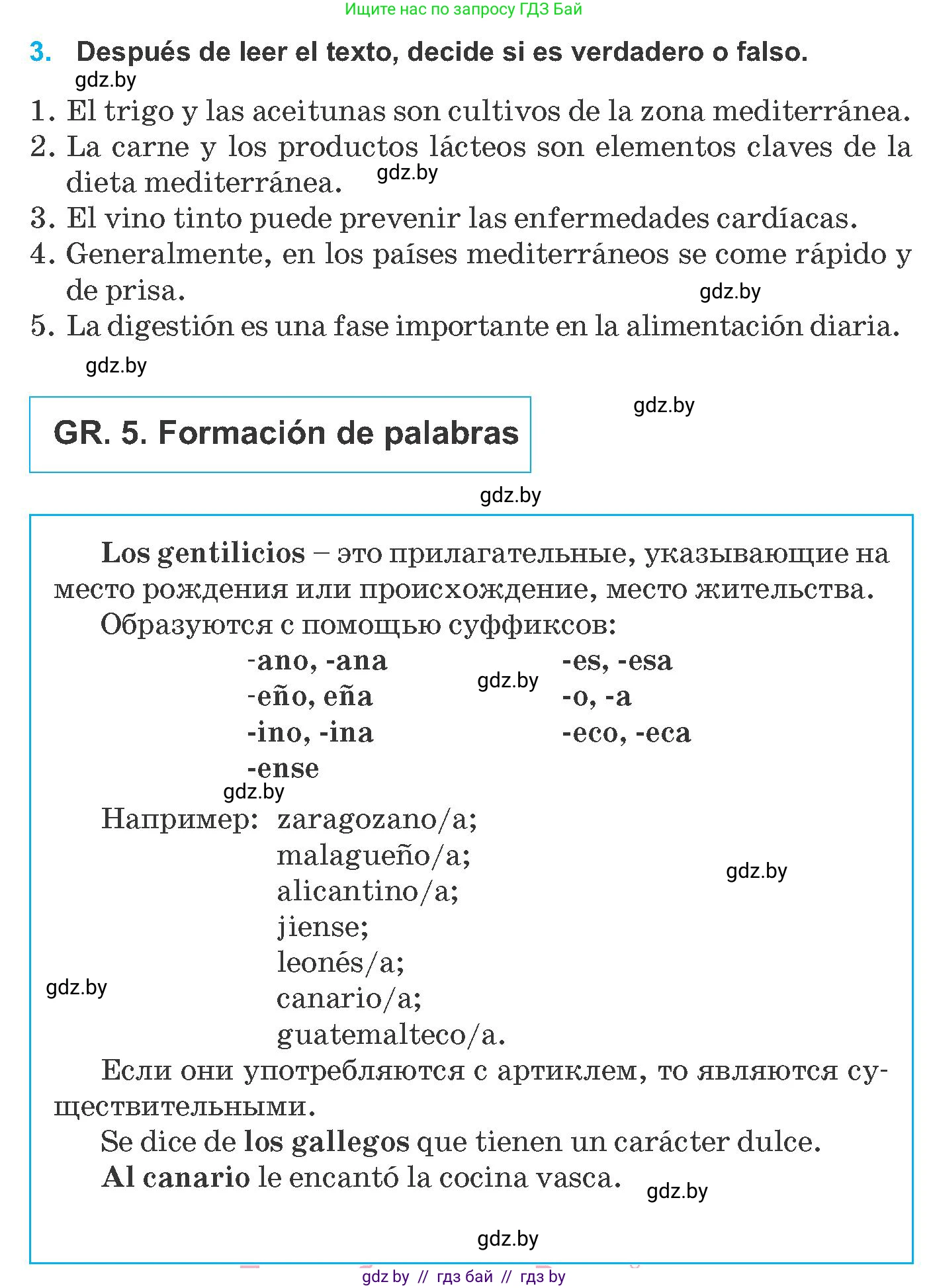 Испанский язык, 8 класс Учебник, автор: Гриневич Елена Карловна, издательство Вышэйшая школа, Минск, 2011, оранжевого цвета, страница 15, номер 3, Условие