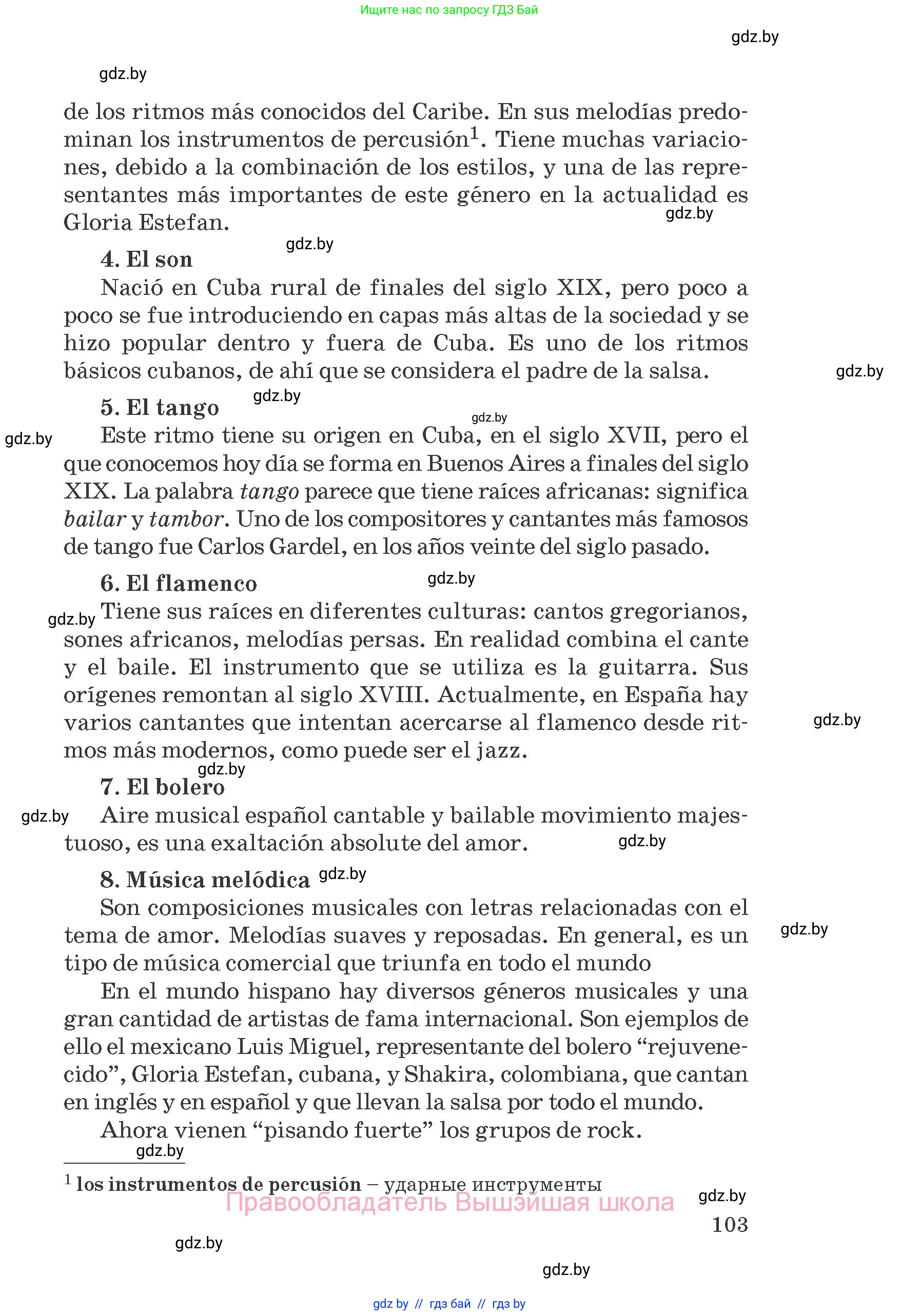 Испанский язык, 8 класс Учебник, автор: Гриневич Елена Карловна, издательство Вышэйшая школа, Минск, 2011, оранжевого цвета, страница 103