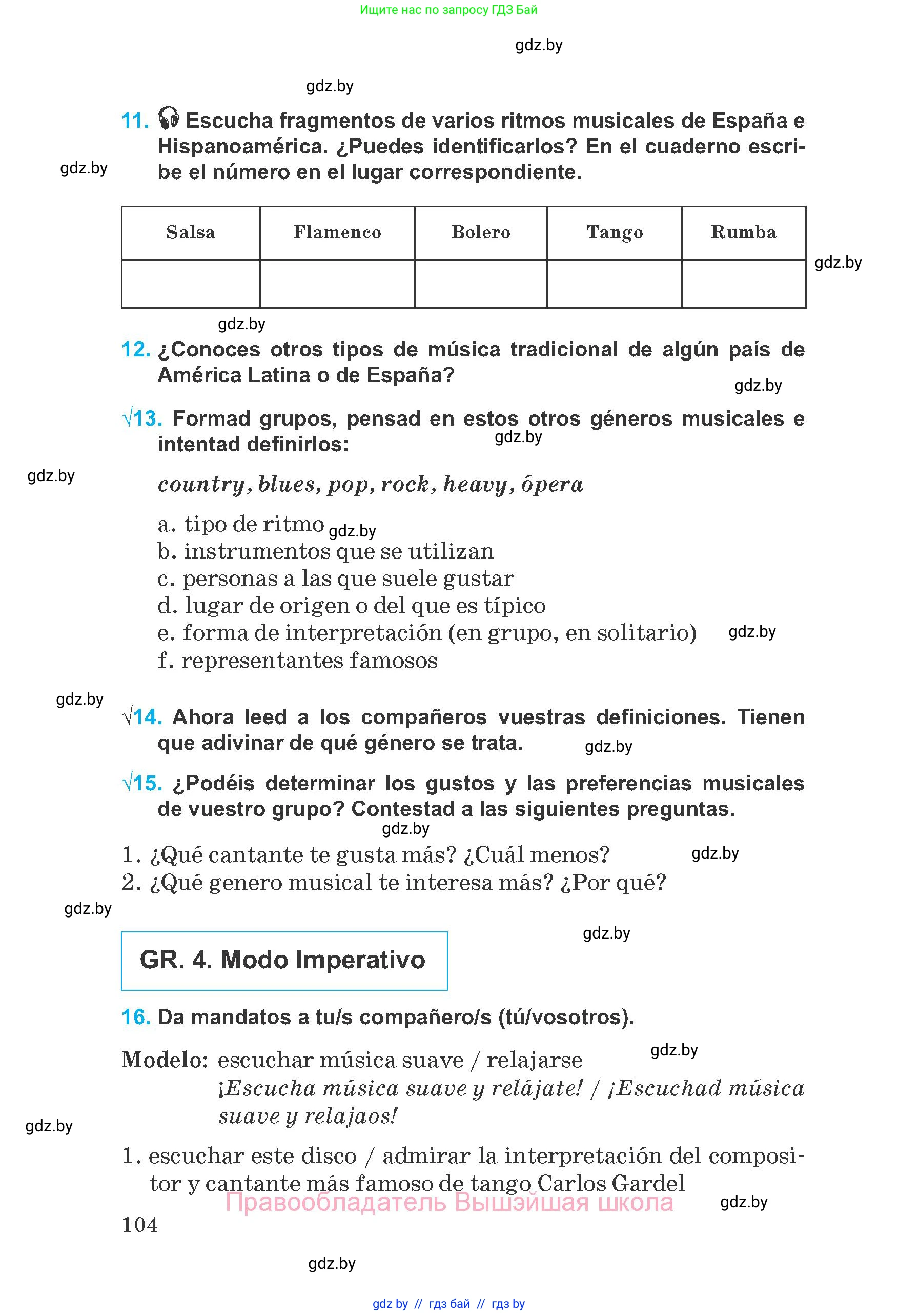Испанский язык, 8 класс Учебник, автор: Гриневич Елена Карловна, издательство Вышэйшая школа, Минск, 2011, оранжевого цвета, страница 104