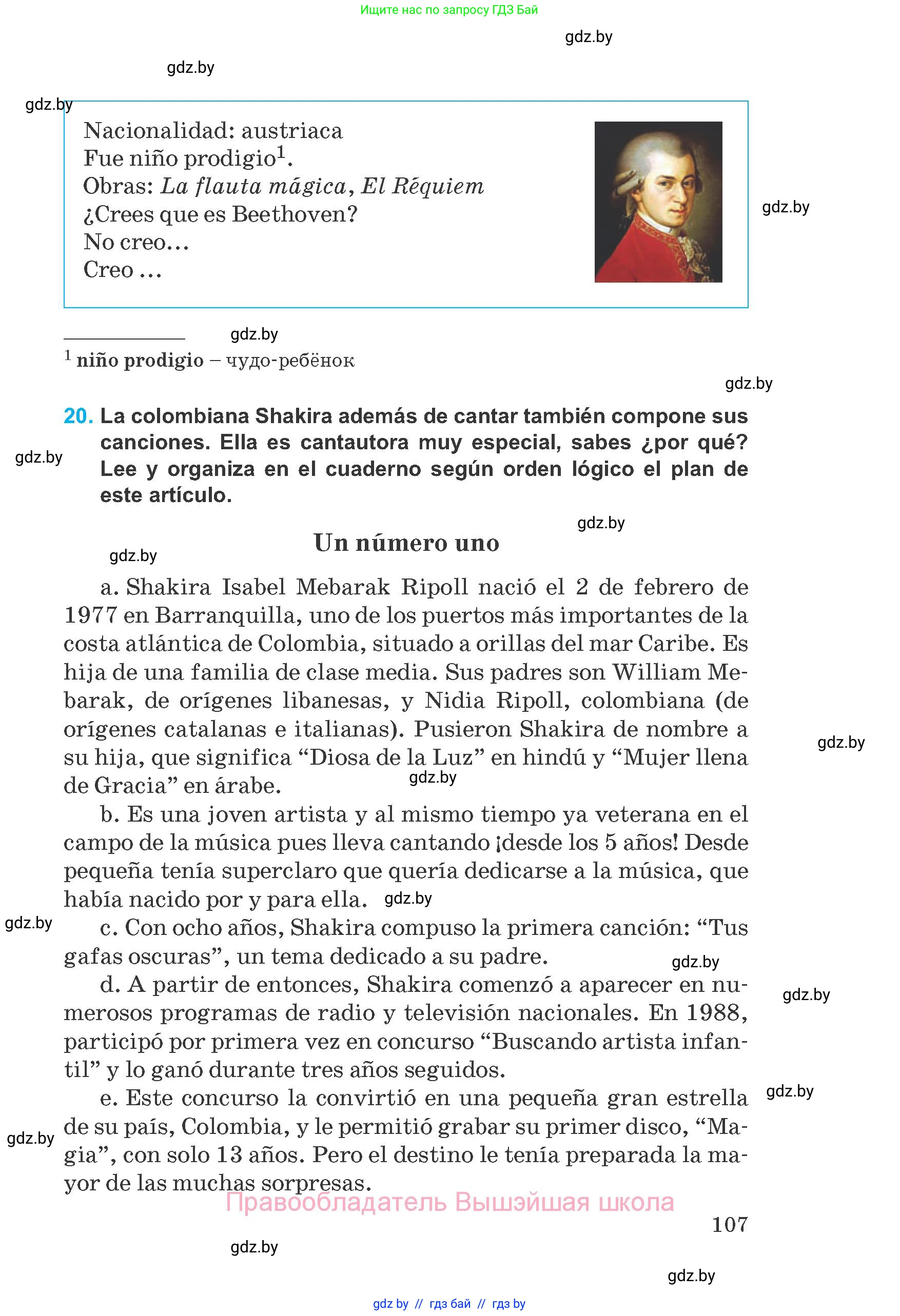 Испанский язык, 8 класс Учебник, автор: Гриневич Елена Карловна, издательство Вышэйшая школа, Минск, 2011, оранжевого цвета, страница 107