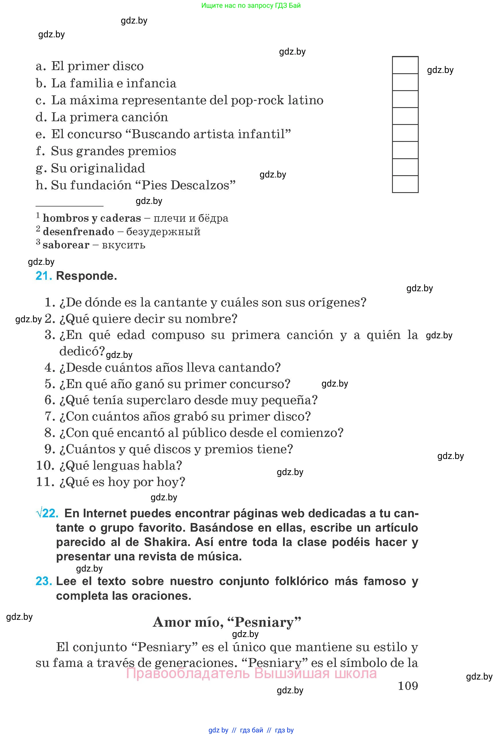 Испанский язык, 8 класс Учебник, автор: Гриневич Елена Карловна, издательство Вышэйшая школа, Минск, 2011, оранжевого цвета, страница 109