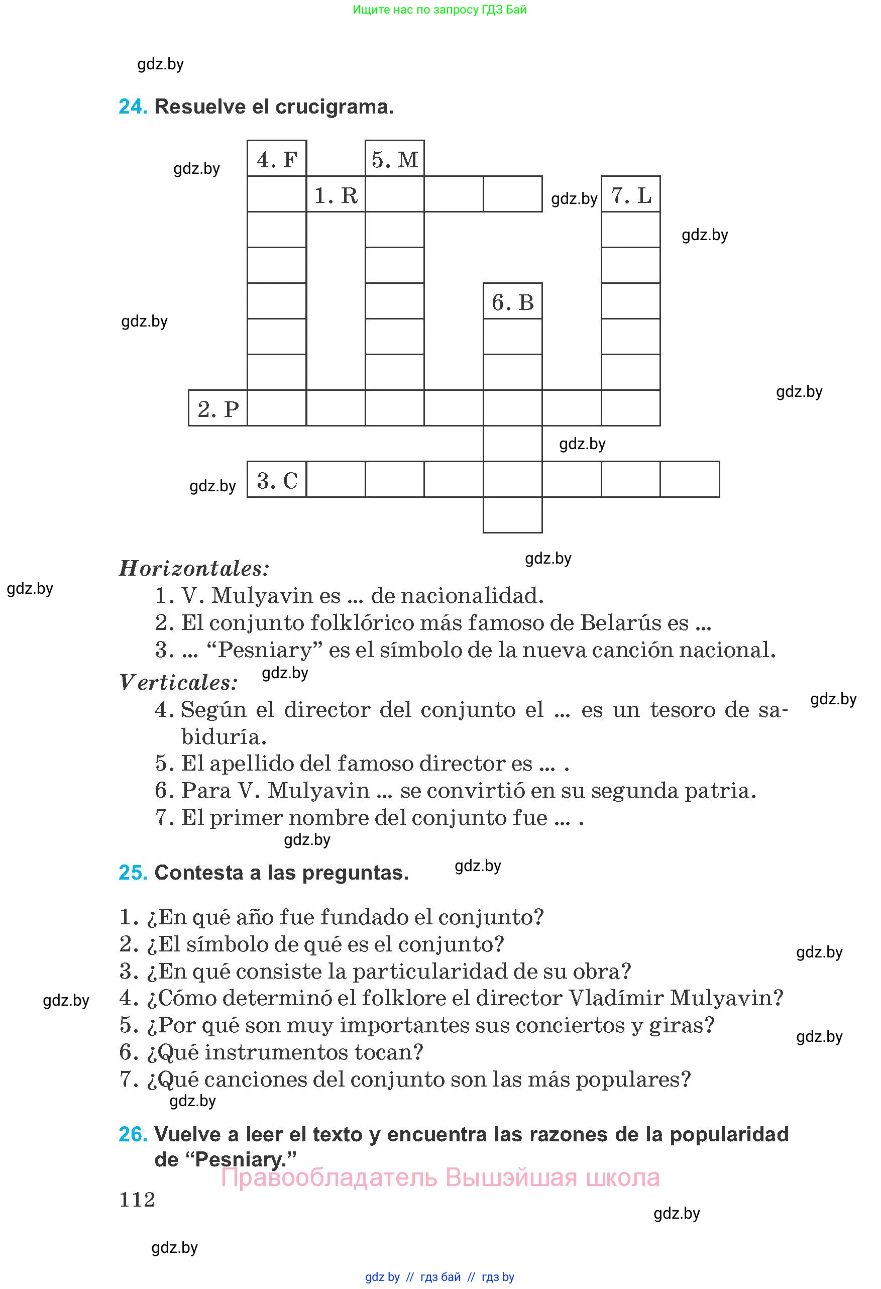 Испанский язык, 8 класс Учебник, автор: Гриневич Елена Карловна, издательство Вышэйшая школа, Минск, 2011, оранжевого цвета, страница 112